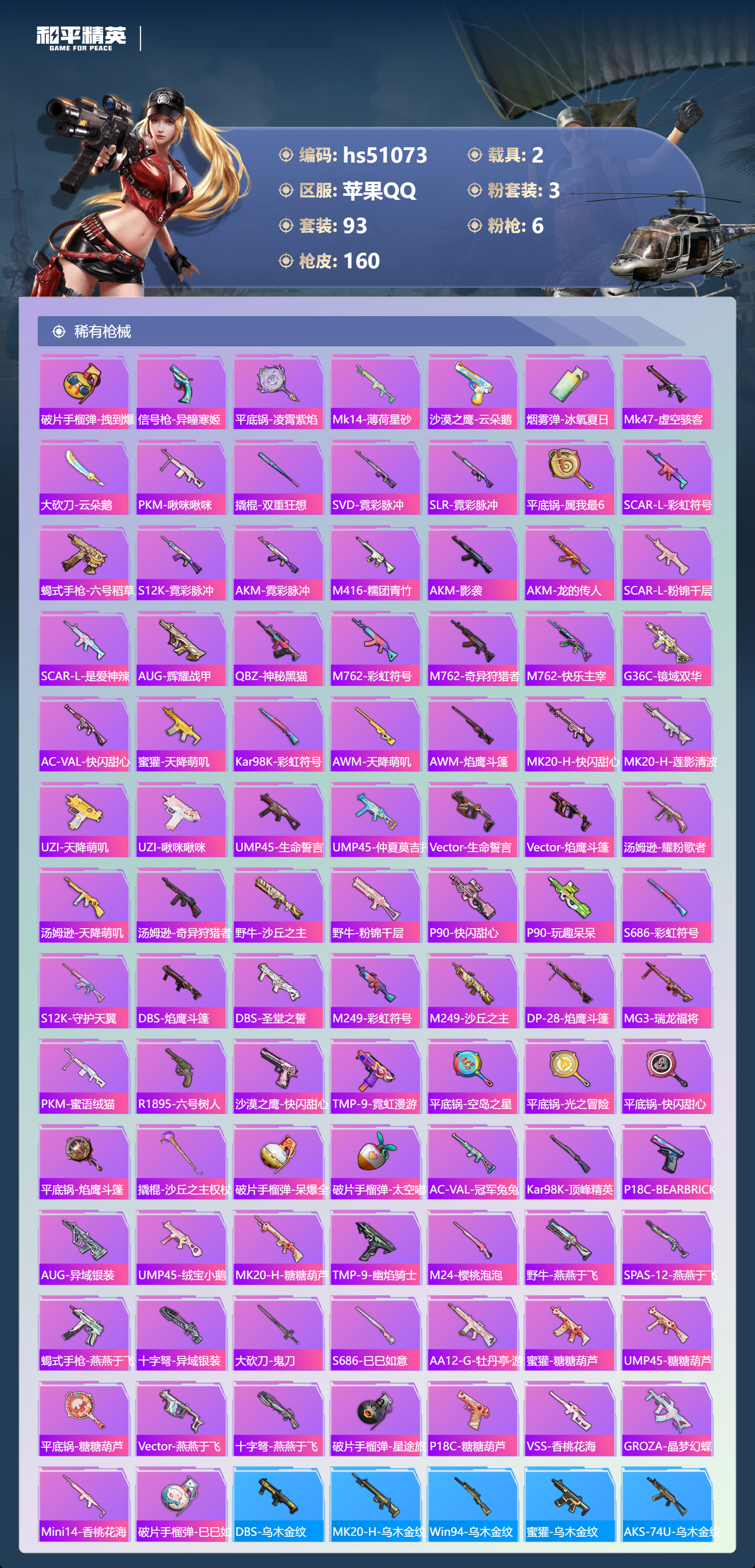 HPSJ3400544和平精英账号详情图7 HPSJ3400544和平精英账号详情图7