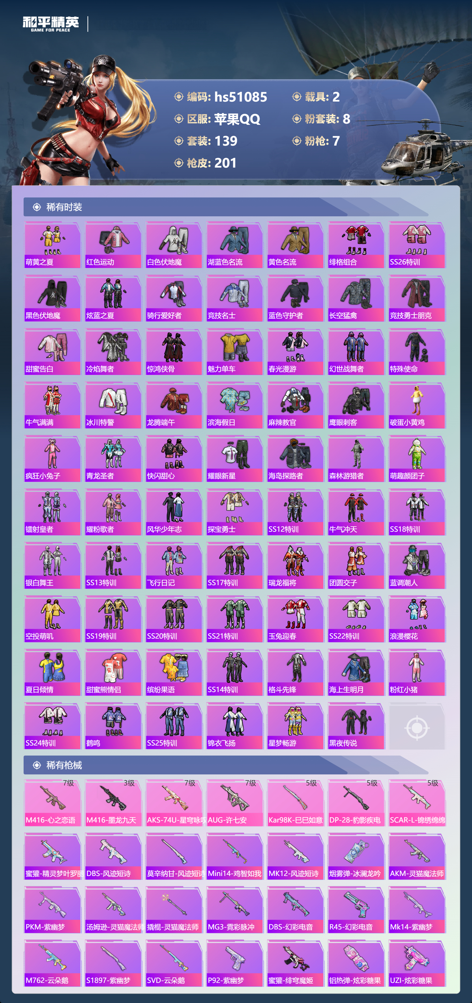 HPSJ3400547和平精英账号详情图6 HPSJ3400547和平精英账号详情图6