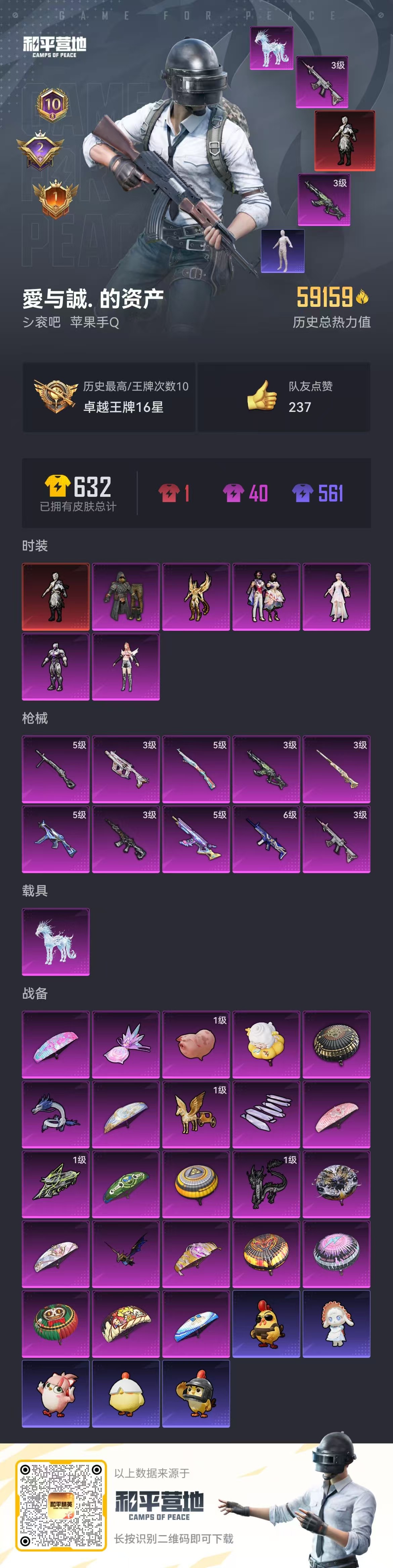 HPSJ3396300和平精英账号详情图4 HPSJ3396300和平精英账号详情图4