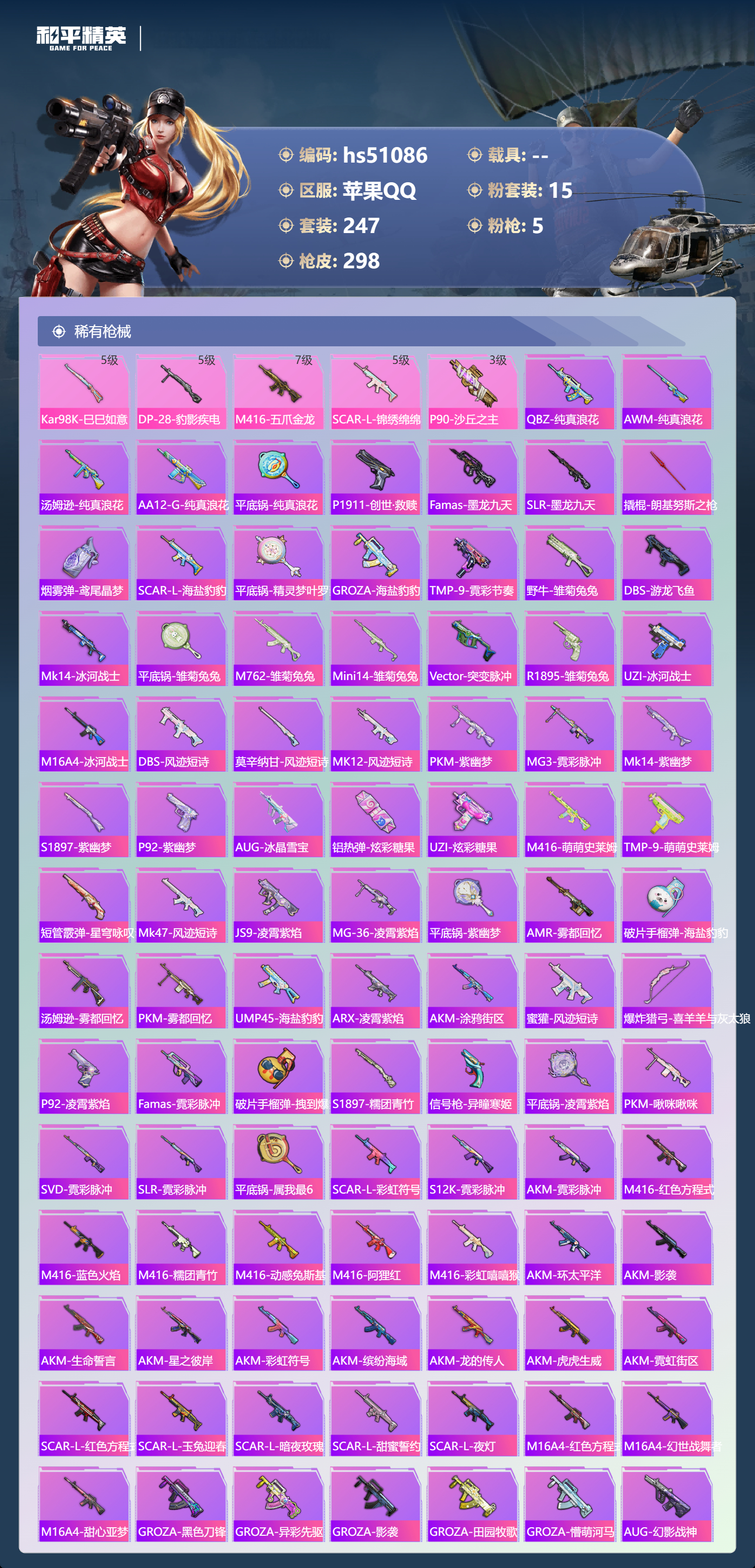 HPSJ3400548和平精英账号详情图8 HPSJ3400548和平精英账号详情图8