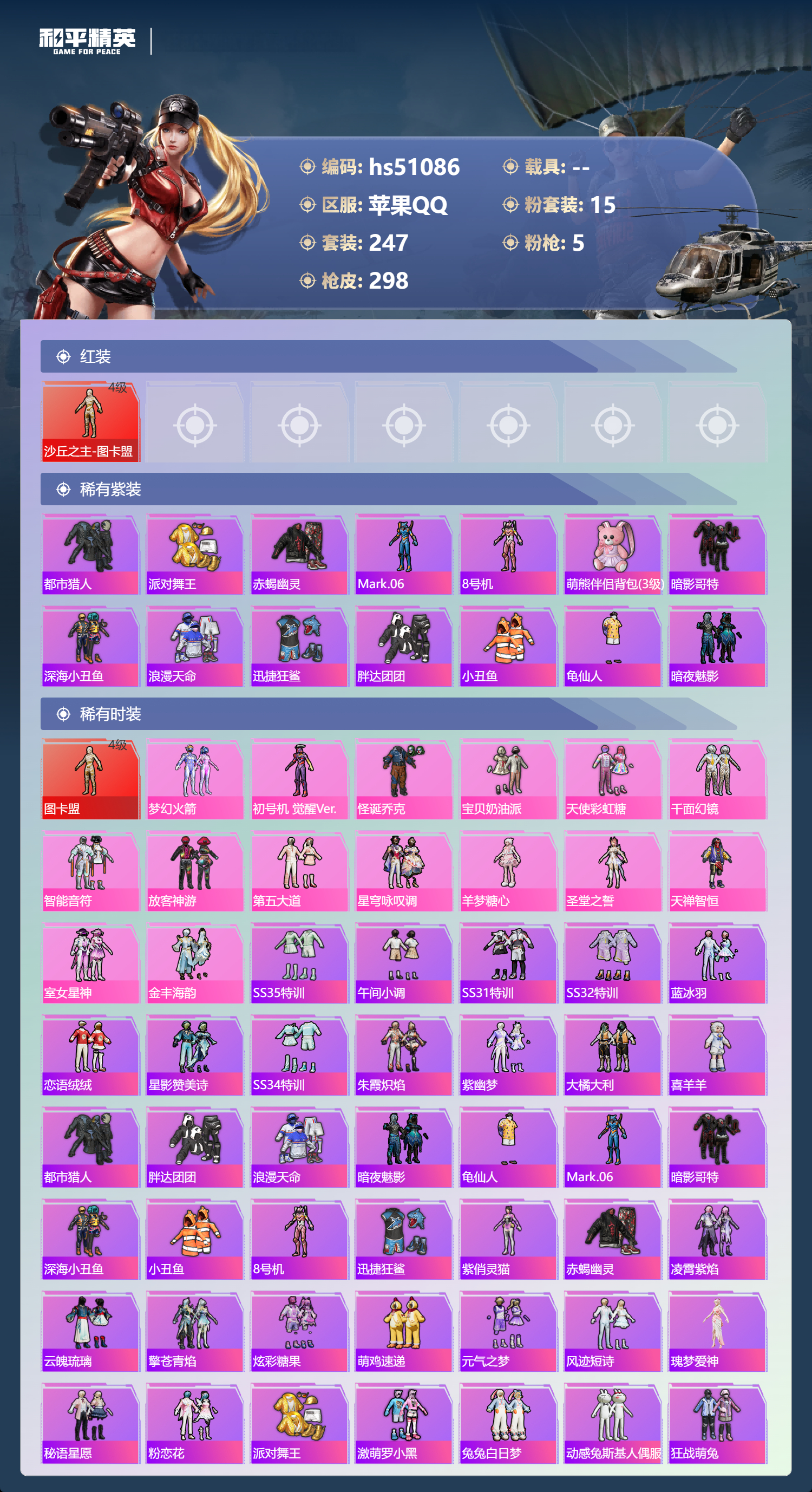 HPSJ3400548和平精英账号详情图5 HPSJ3400548和平精英账号详情图5