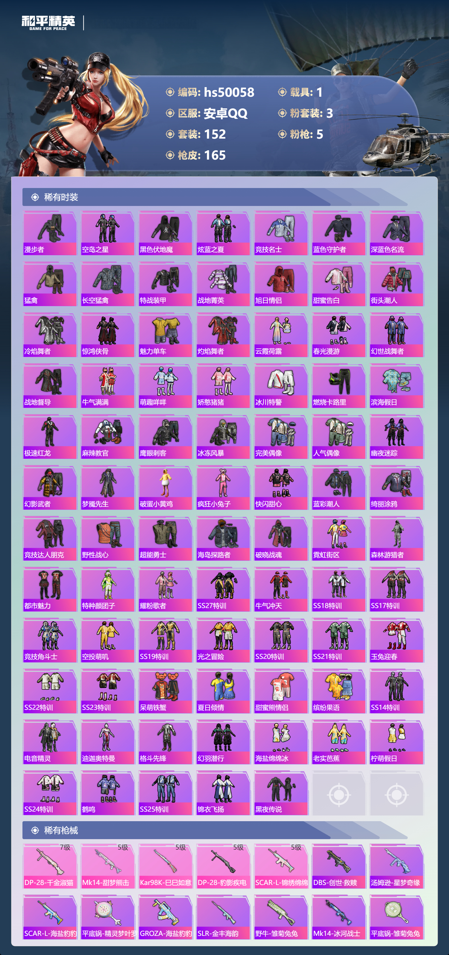 HPSJ3396326和平精英账号详情图7 HPSJ3396326和平精英账号详情图7