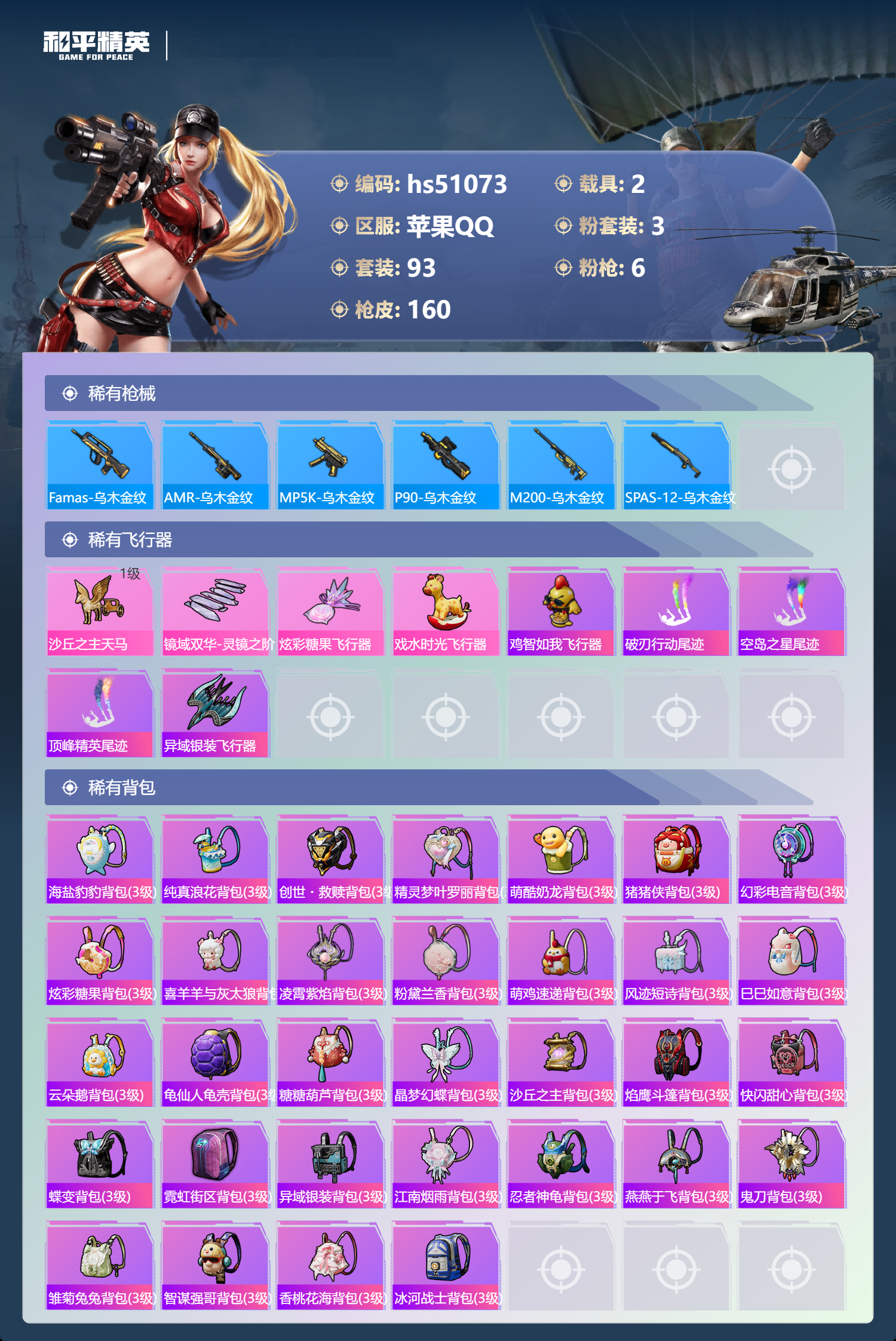 HPSJ3400544和平精英账号详情图8 HPSJ3400544和平精英账号详情图8