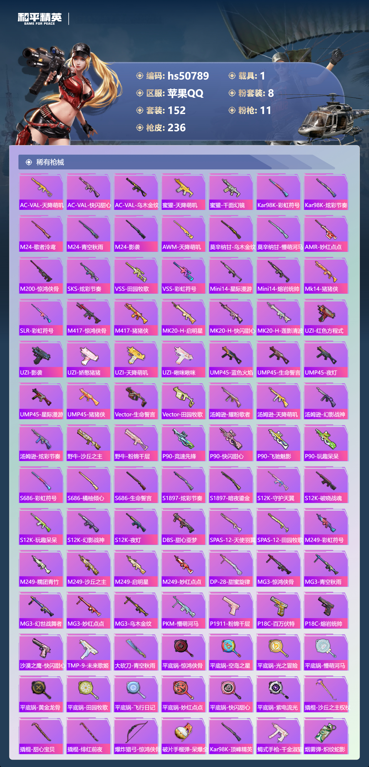 HPSJ3396410和平精英账号详情图9 HPSJ3396410和平精英账号详情图9