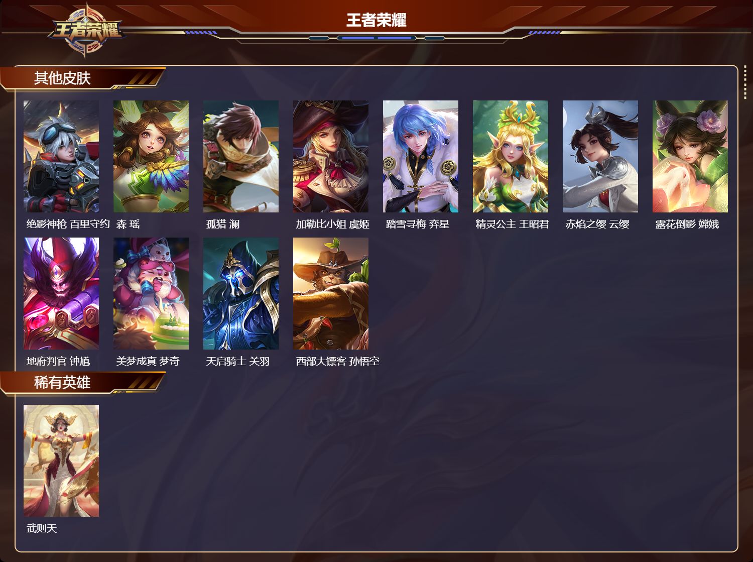 WZMK3386163王者荣耀账号详情图6 WZMK3386163王者荣耀账号详情图6