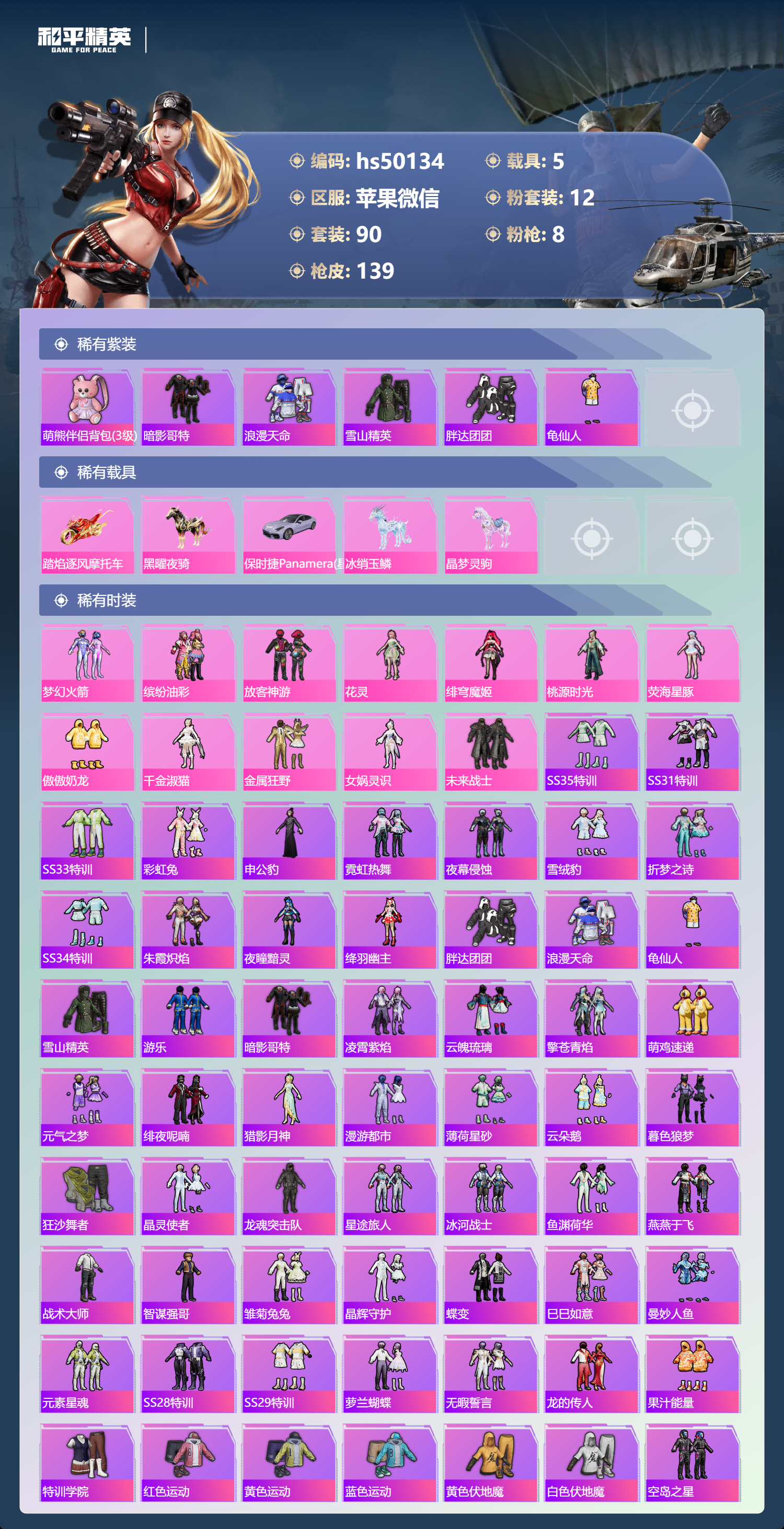 HPSJ3396295和平精英账号详情图5 HPSJ3396295和平精英账号详情图5