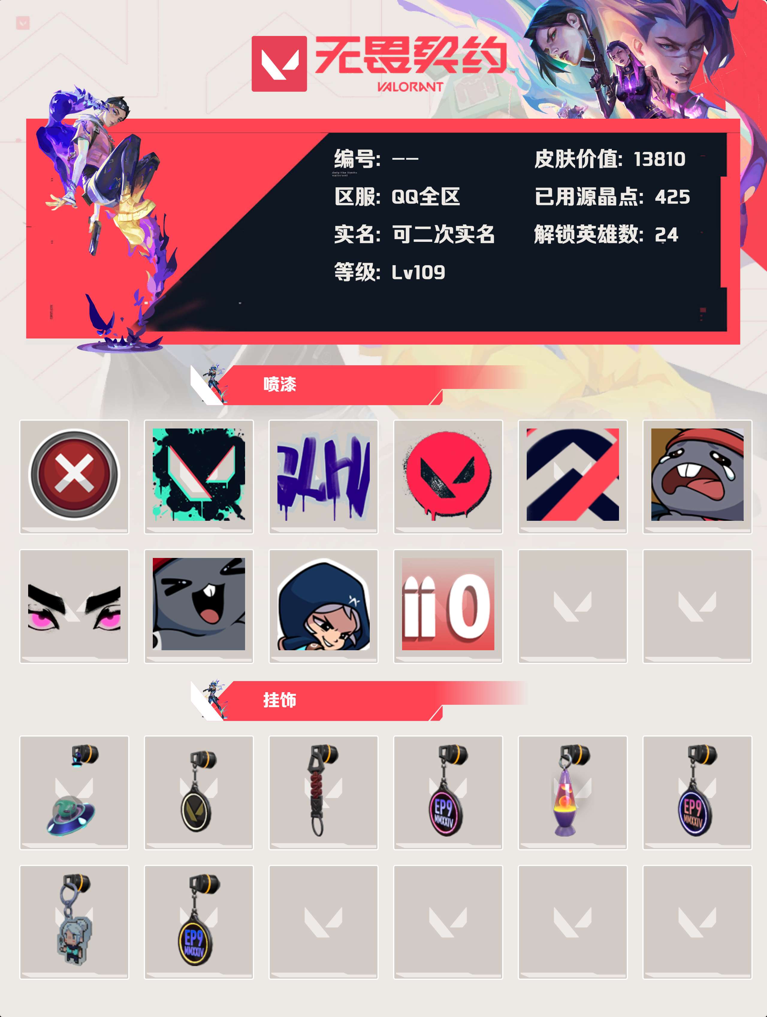 WWQLX424721无畏契约账号详情图3