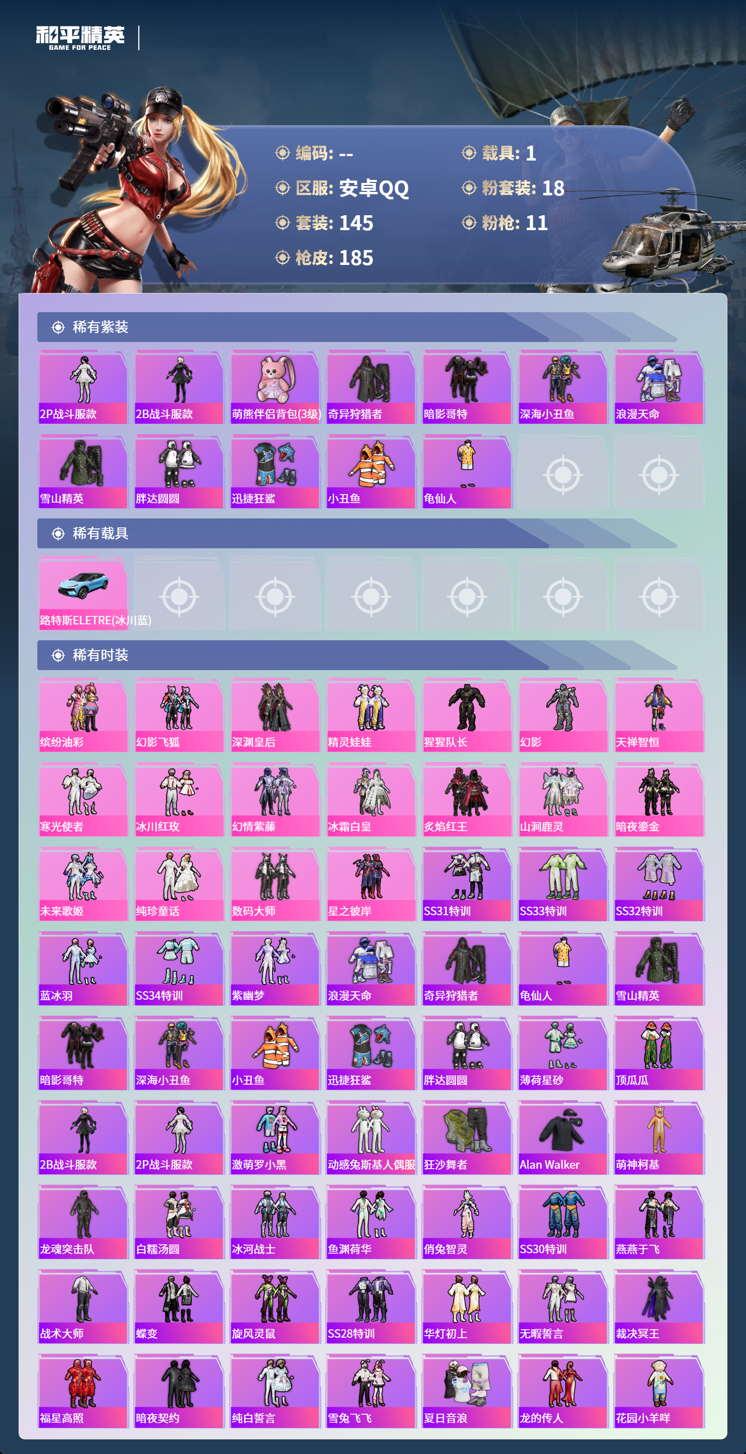 HPCMW419997和平精英账号详情图2