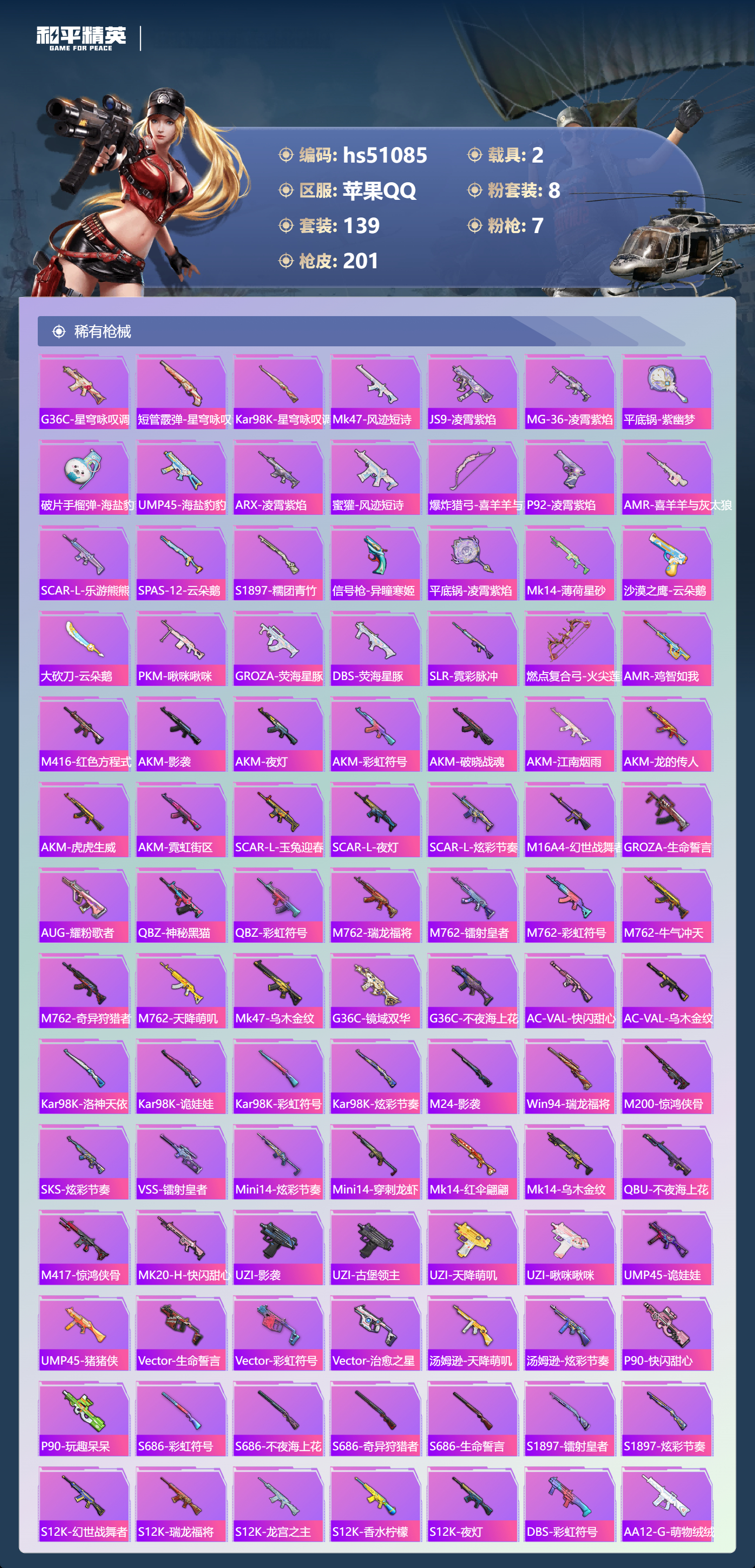 HPSJ3400547和平精英账号详情图7 HPSJ3400547和平精英账号详情图7