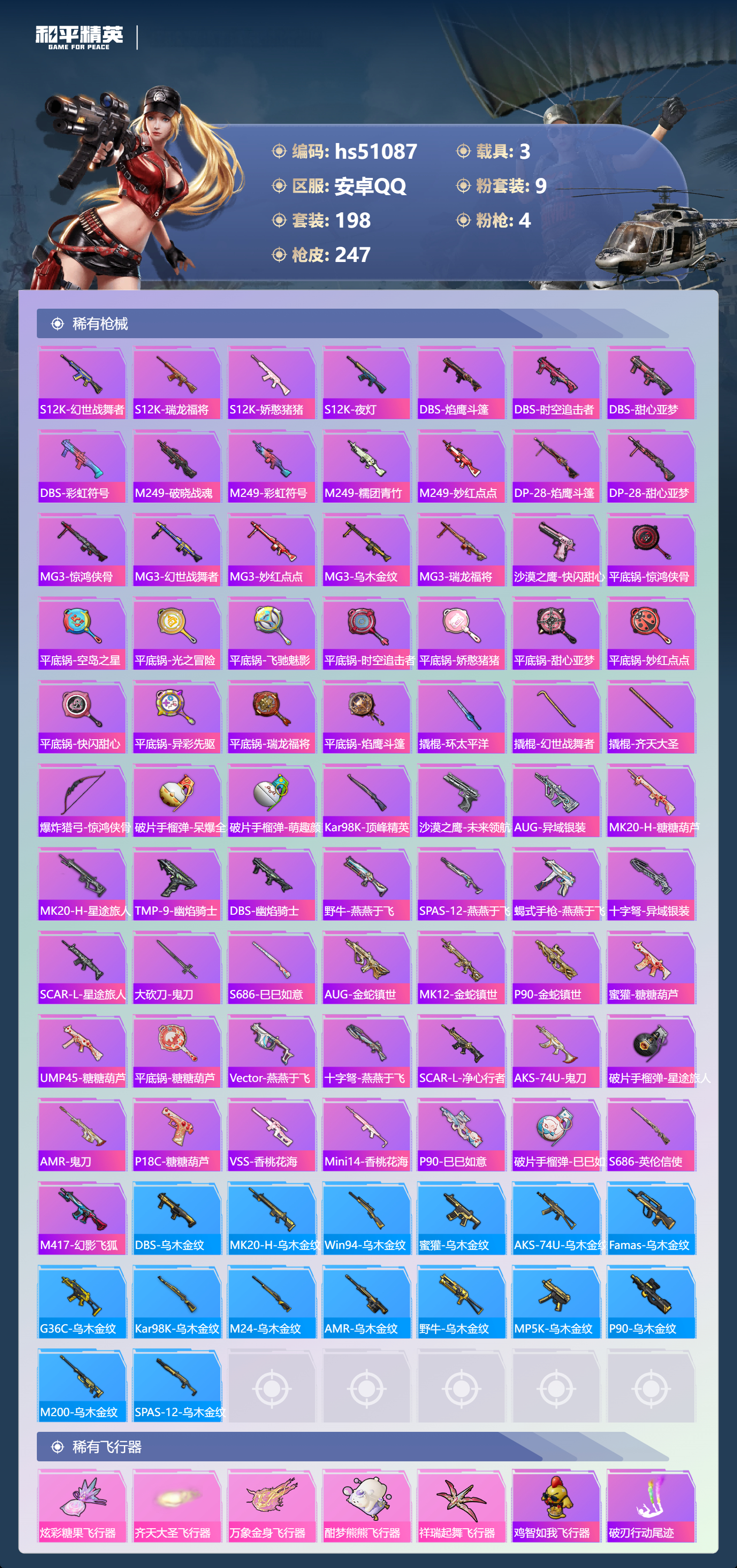 HPSJ3400560和平精英账号详情图9 HPSJ3400560和平精英账号详情图9