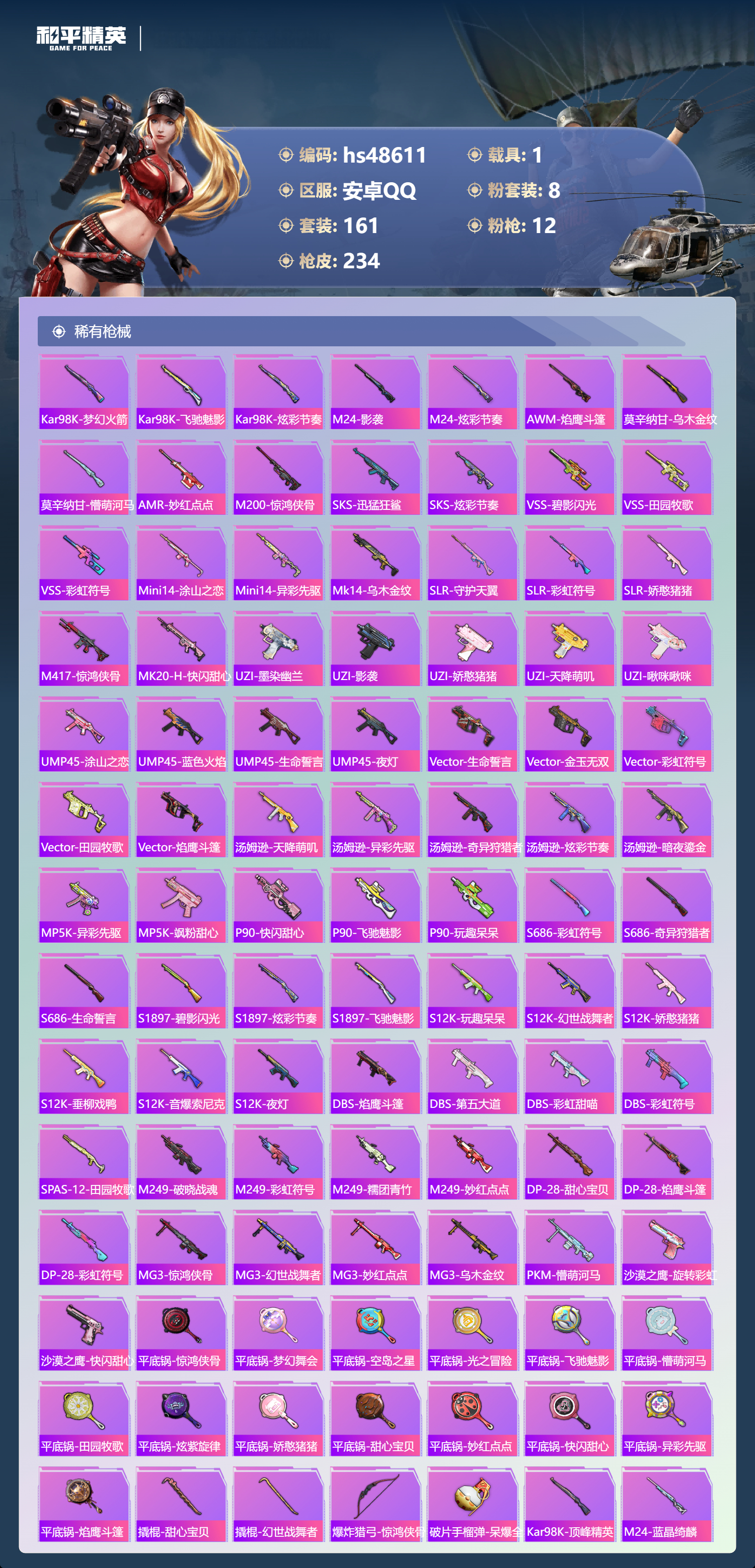 HPSJ3396388和平精英账号详情图8 HPSJ3396388和平精英账号详情图8