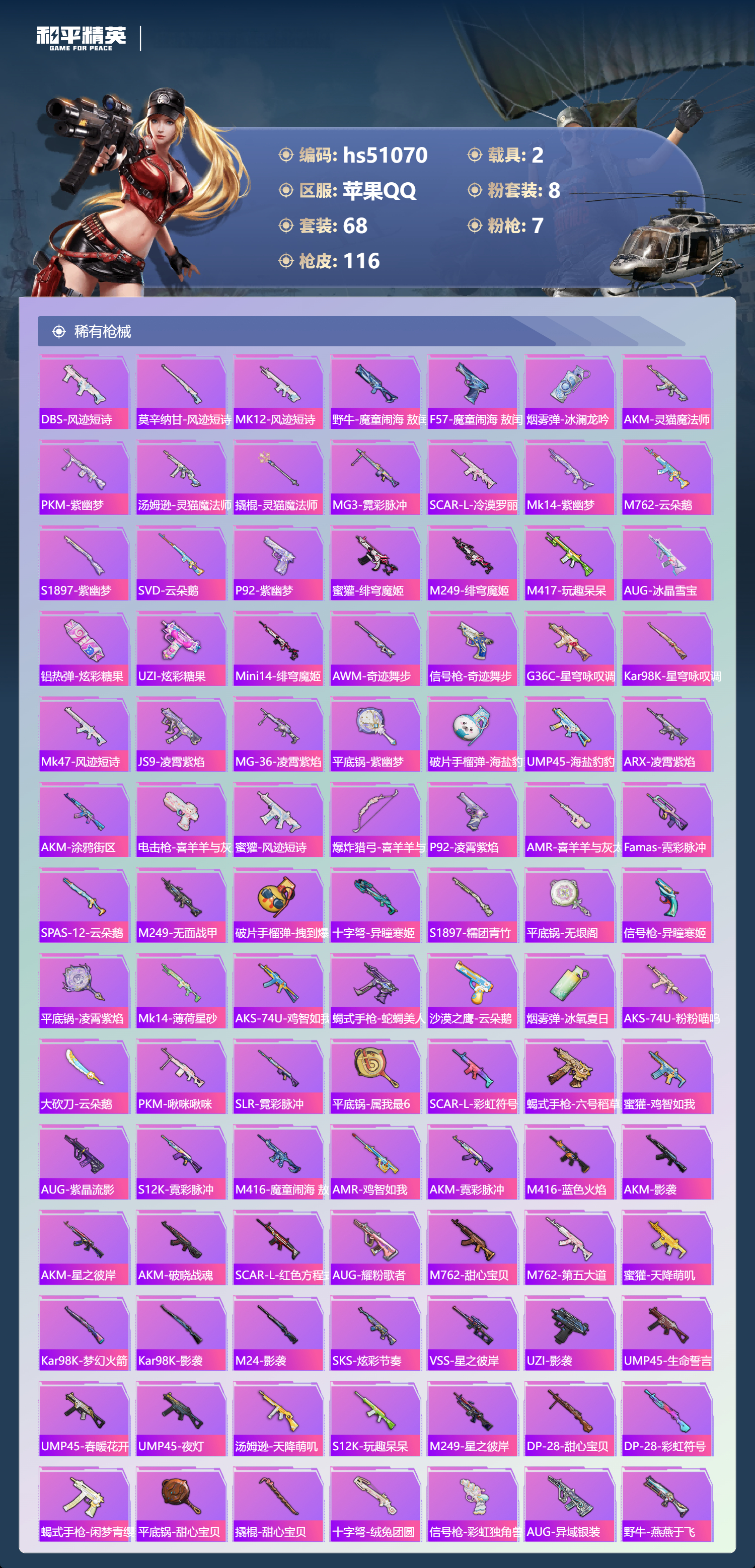 HPSJ3400521和平精英账号详情图6 HPSJ3400521和平精英账号详情图6