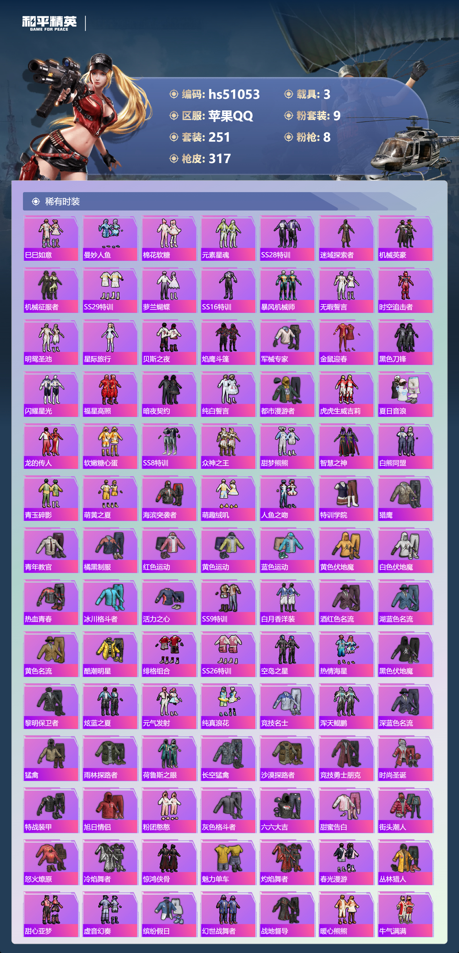 HPSJ3400526和平精英账号详情图6