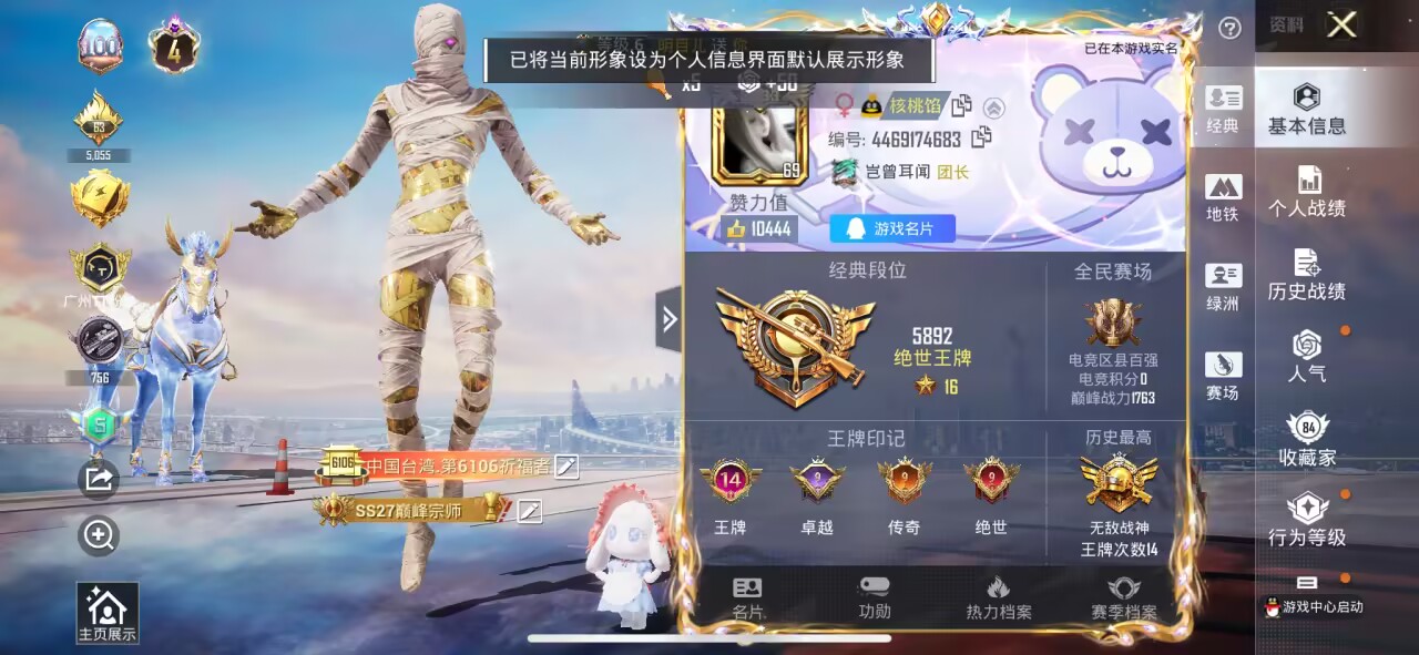 HPSJ3400511和平精英账号详情图2 HPSJ3400511和平精英账号详情图2