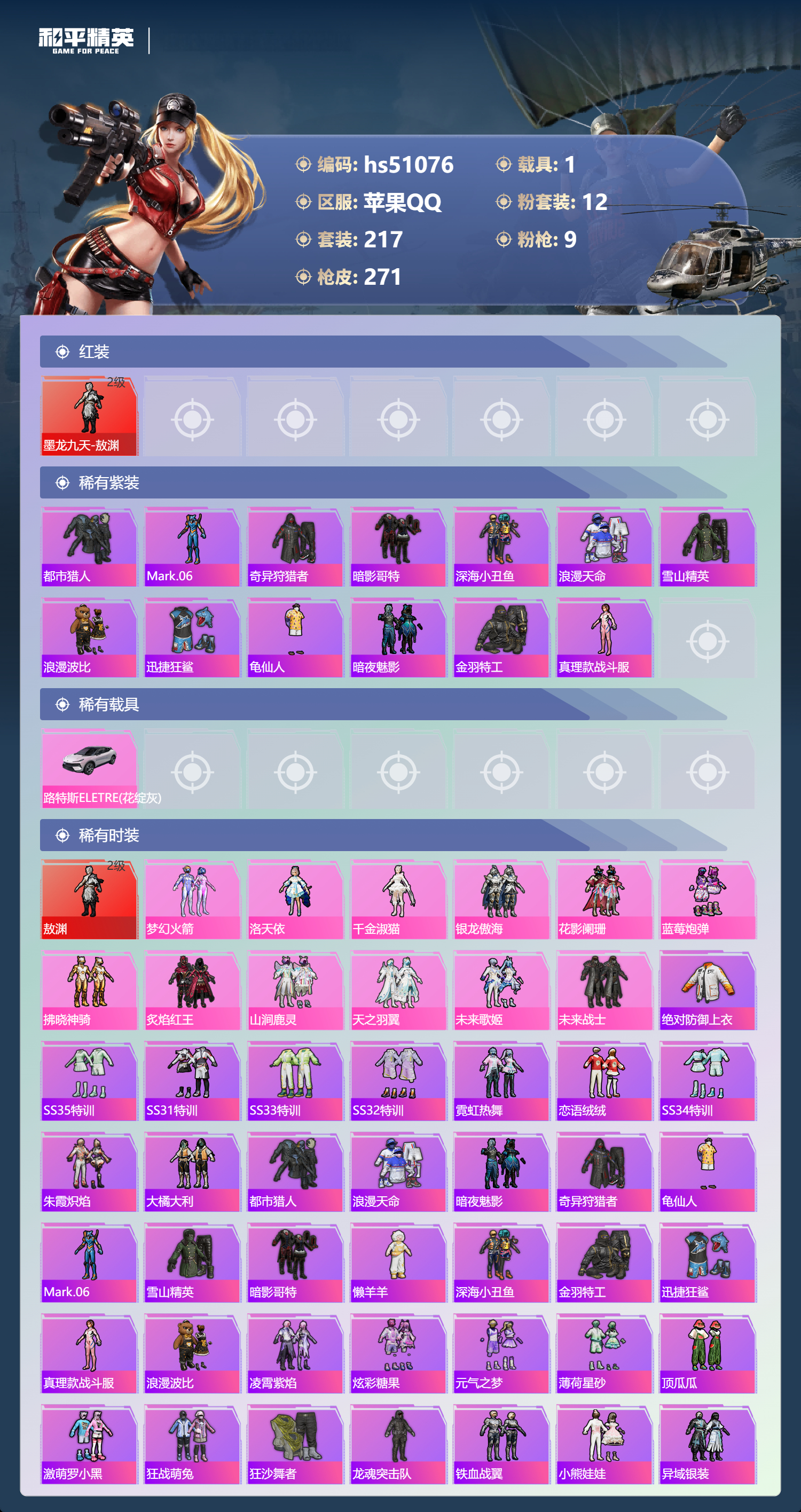 HPSJ3400534和平精英账号详情图5 HPSJ3400534和平精英账号详情图5