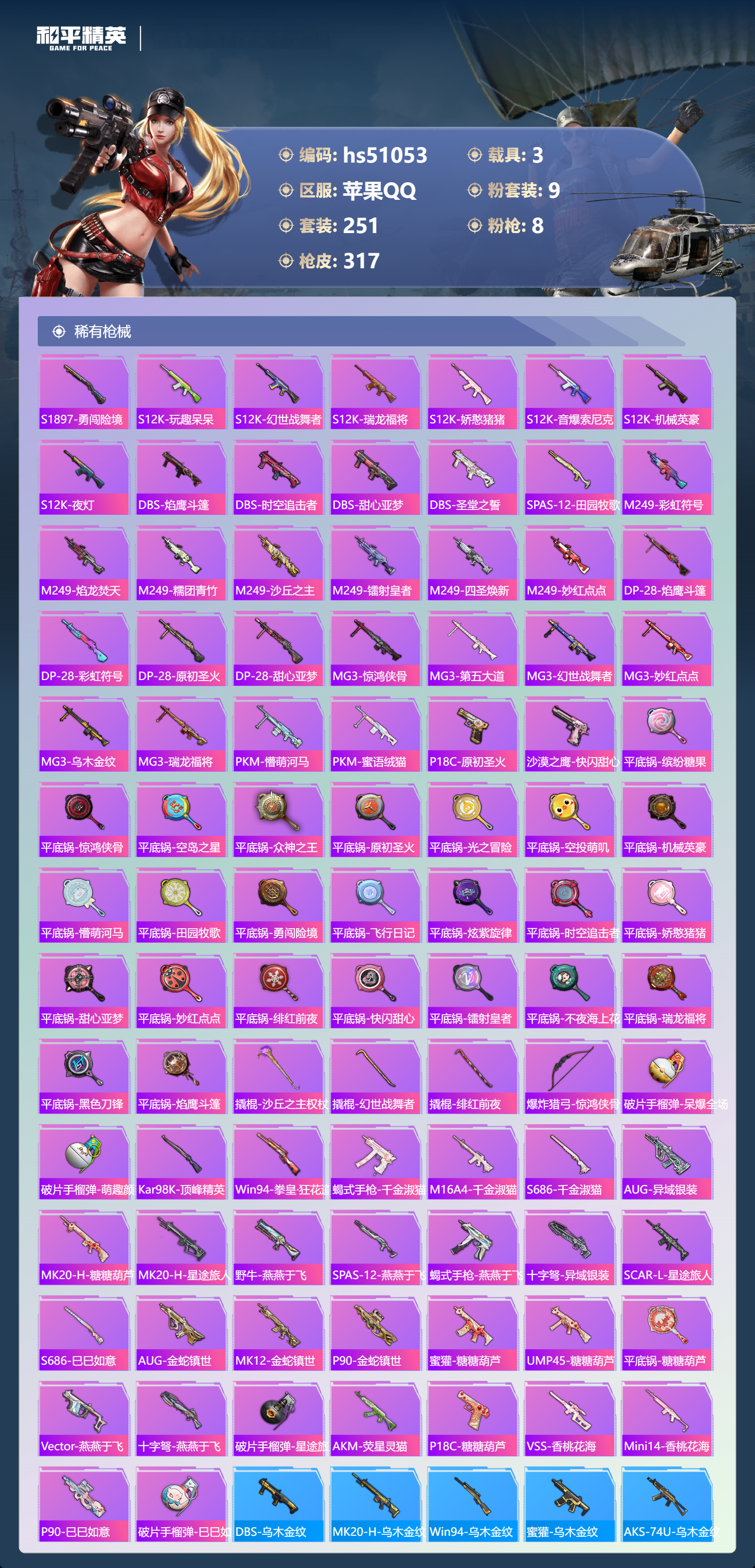 HPSJ3400526和平精英账号详情图10