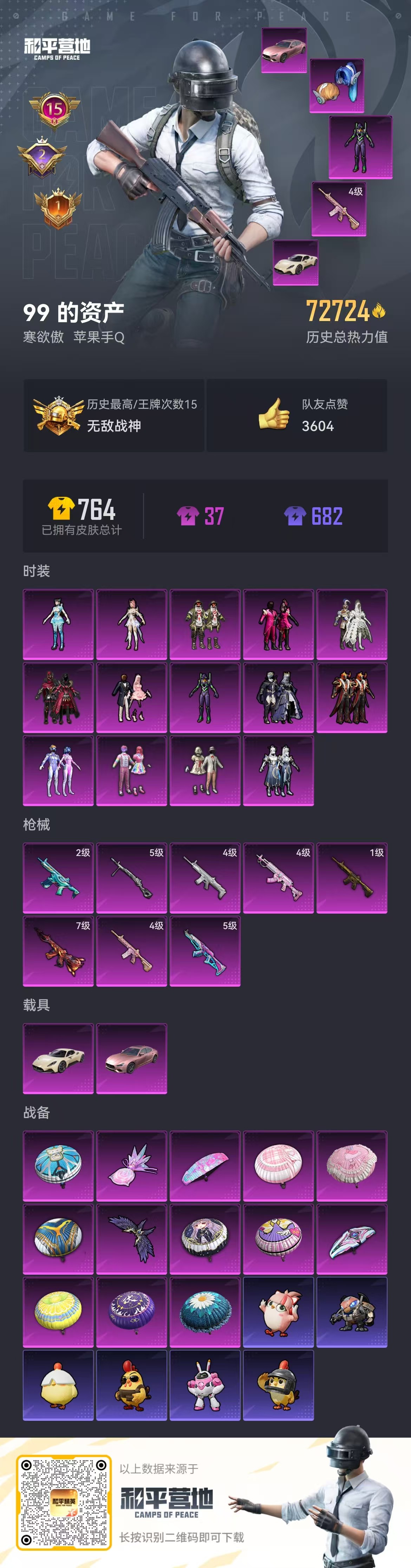 HPSJ3396369和平精英账号详情图4 HPSJ3396369和平精英账号详情图4