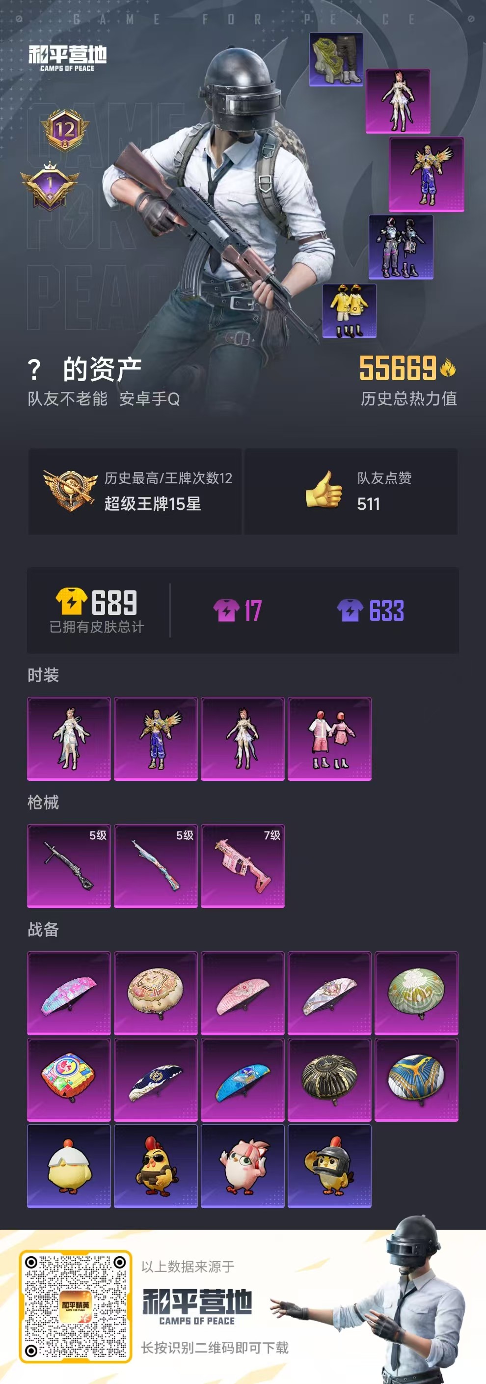 HPSJ3400537和平精英账号详情图4 HPSJ3400537和平精英账号详情图4