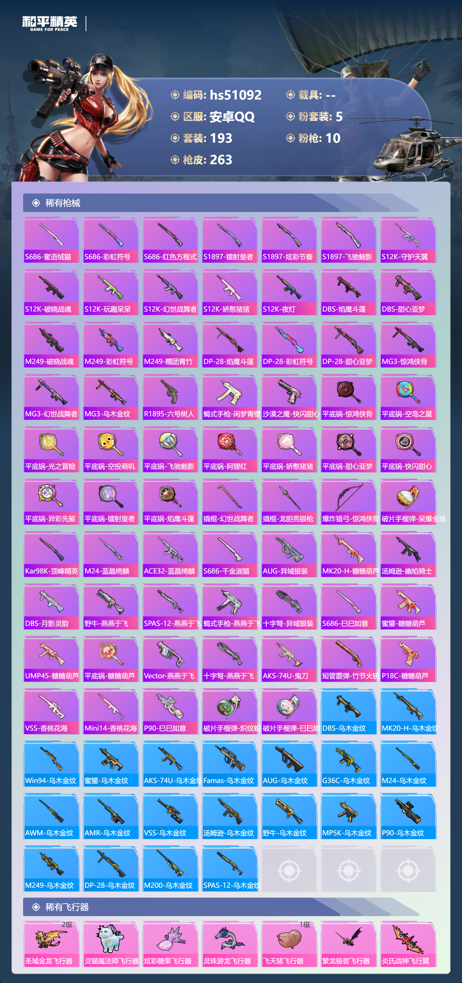 HPSJ3400530和平精英账号详情图9