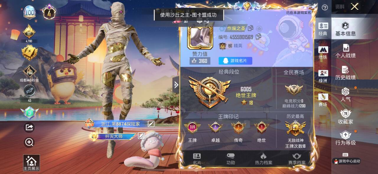 HPSJ3400548和平精英账号详情图2 HPSJ3400548和平精英账号详情图2