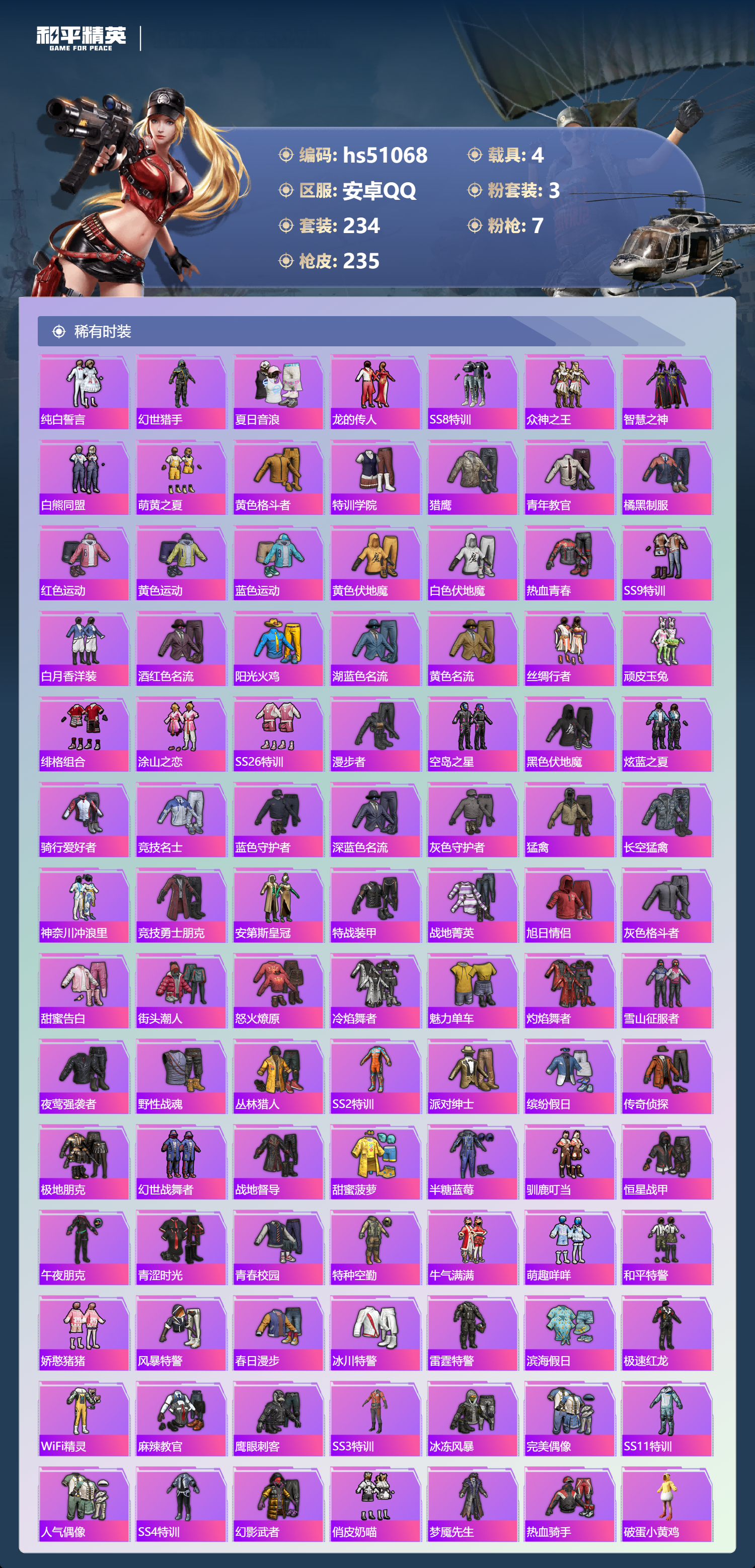 HPSJ3400527和平精英账号详情图6 HPSJ3400527和平精英账号详情图6