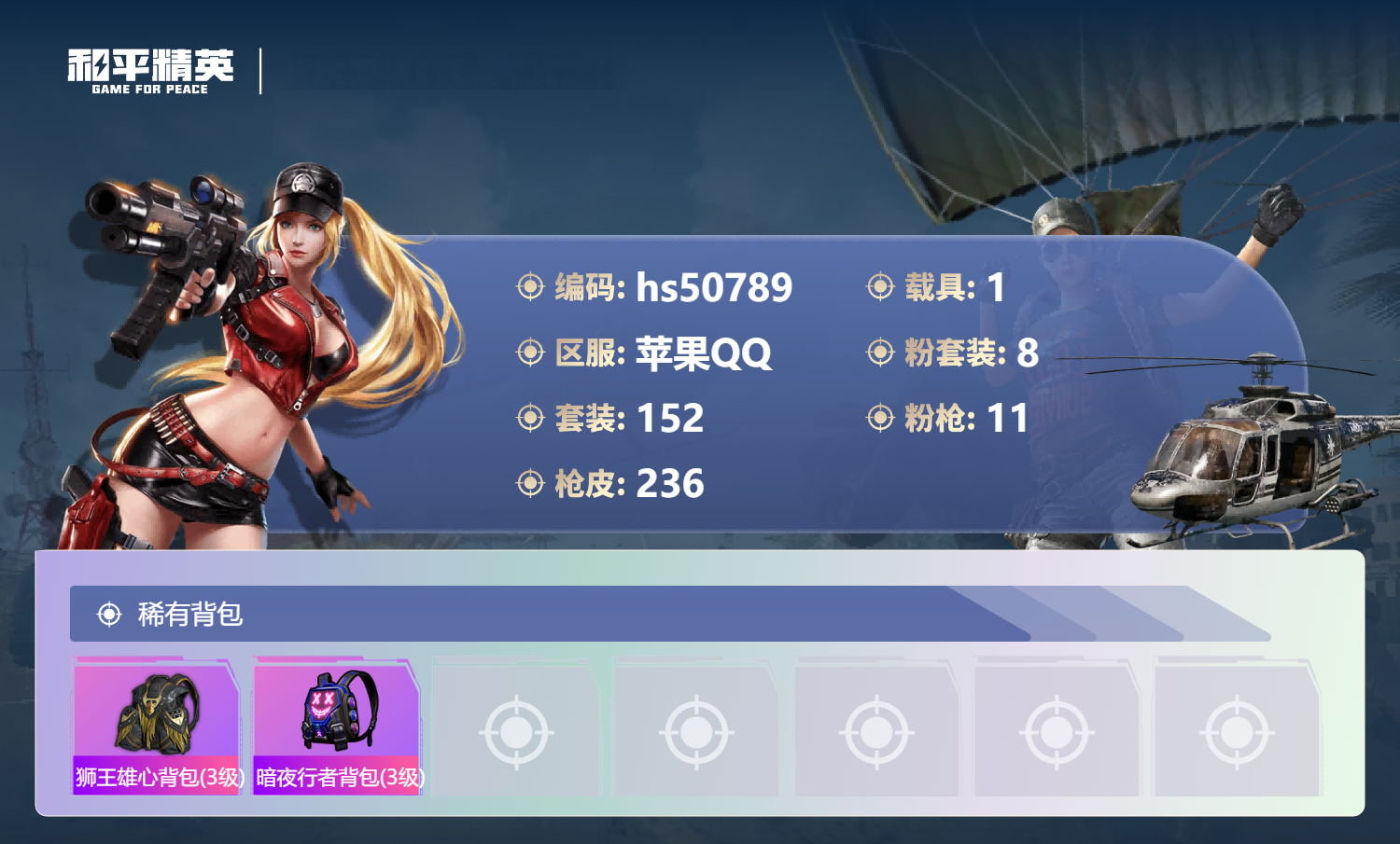 HPSJ3396410和平精英账号详情图11 HPSJ3396410和平精英账号详情图11