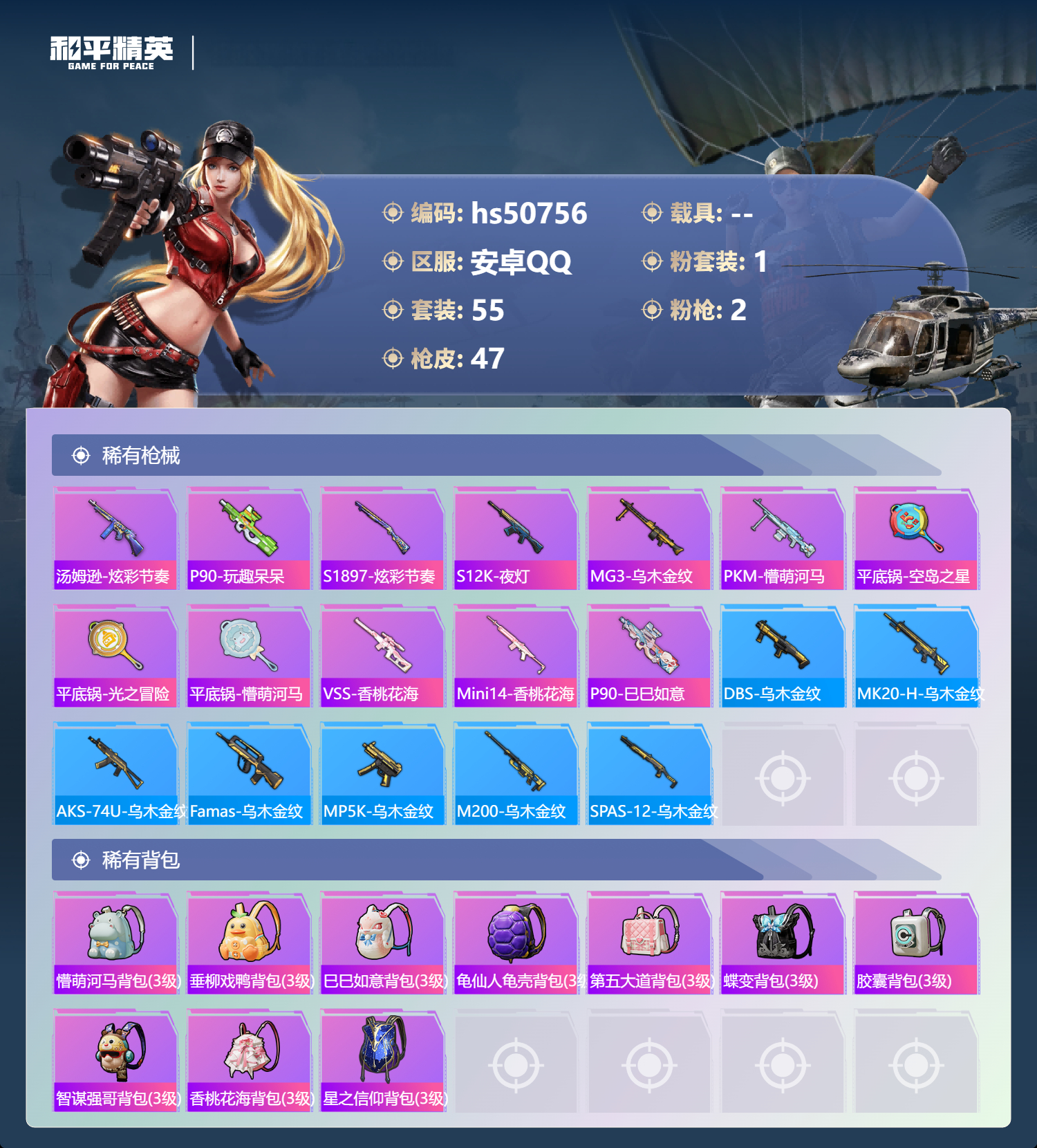 HPSJ3396383和平精英账号详情图7 HPSJ3396383和平精英账号详情图7