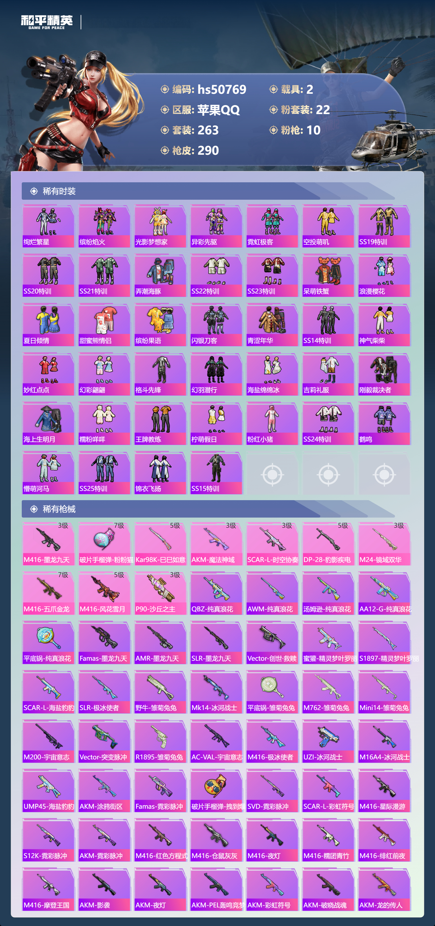 HPSJ3396412和平精英账号详情图9 HPSJ3396412和平精英账号详情图9