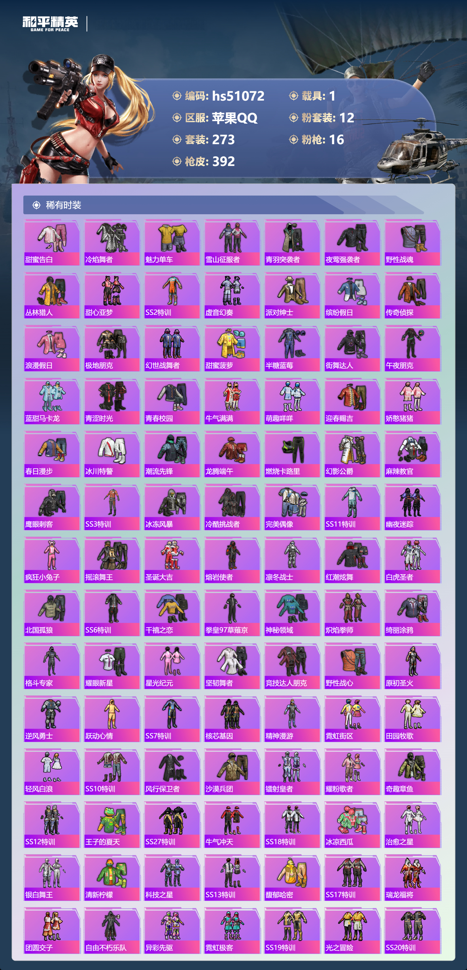 HPSJ3400550和平精英账号详情图7 HPSJ3400550和平精英账号详情图7