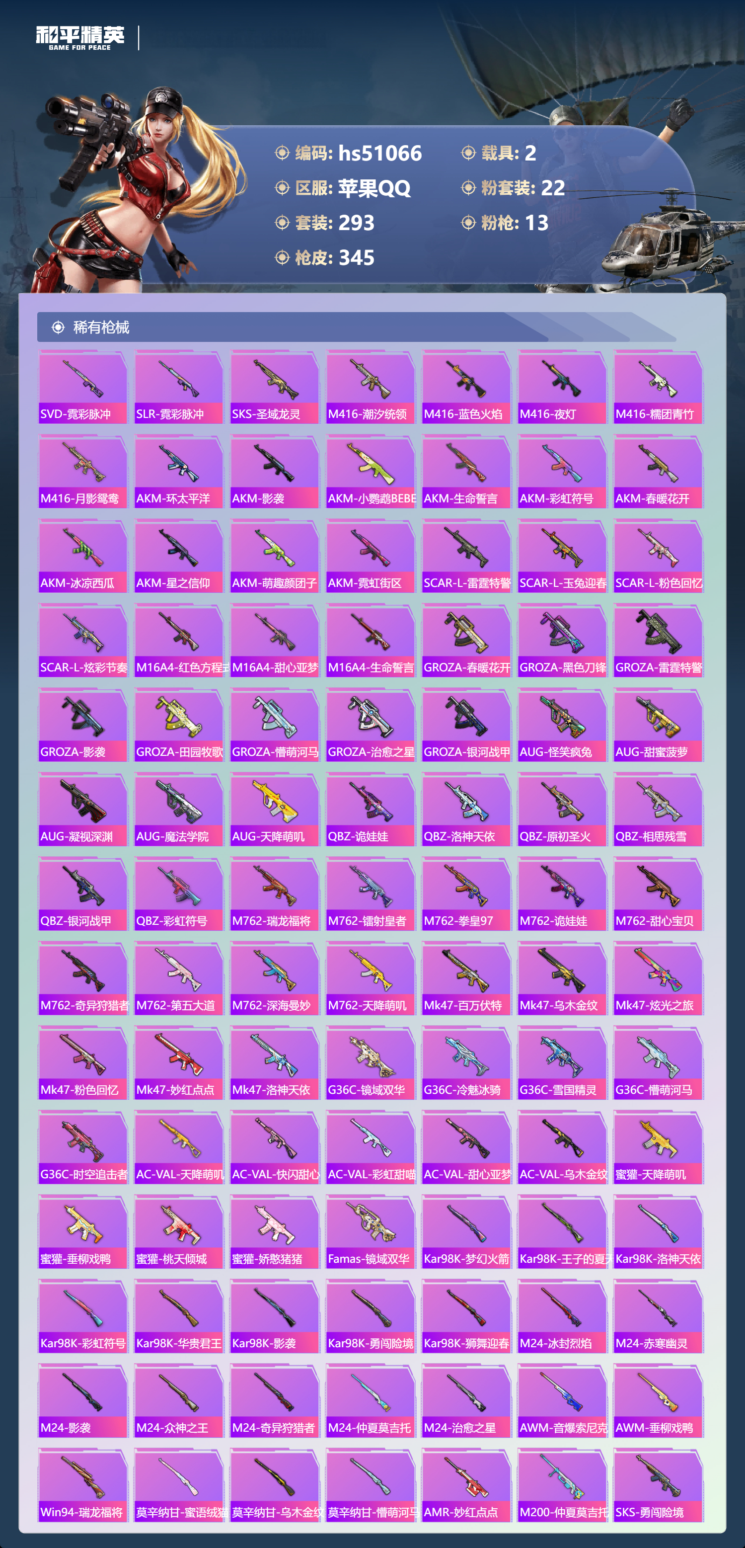 HPSJ3400541和平精英账号详情图9 HPSJ3400541和平精英账号详情图9