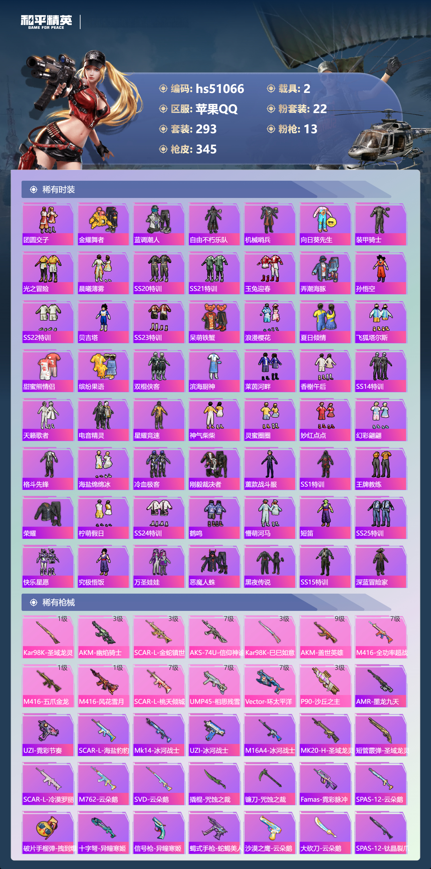 HPSJ3400541和平精英账号详情图8 HPSJ3400541和平精英账号详情图8