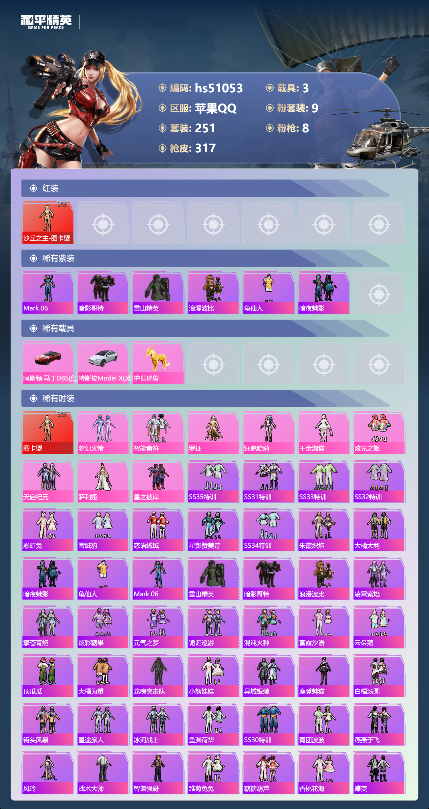 HPSJ3400526和平精英账号详情图5