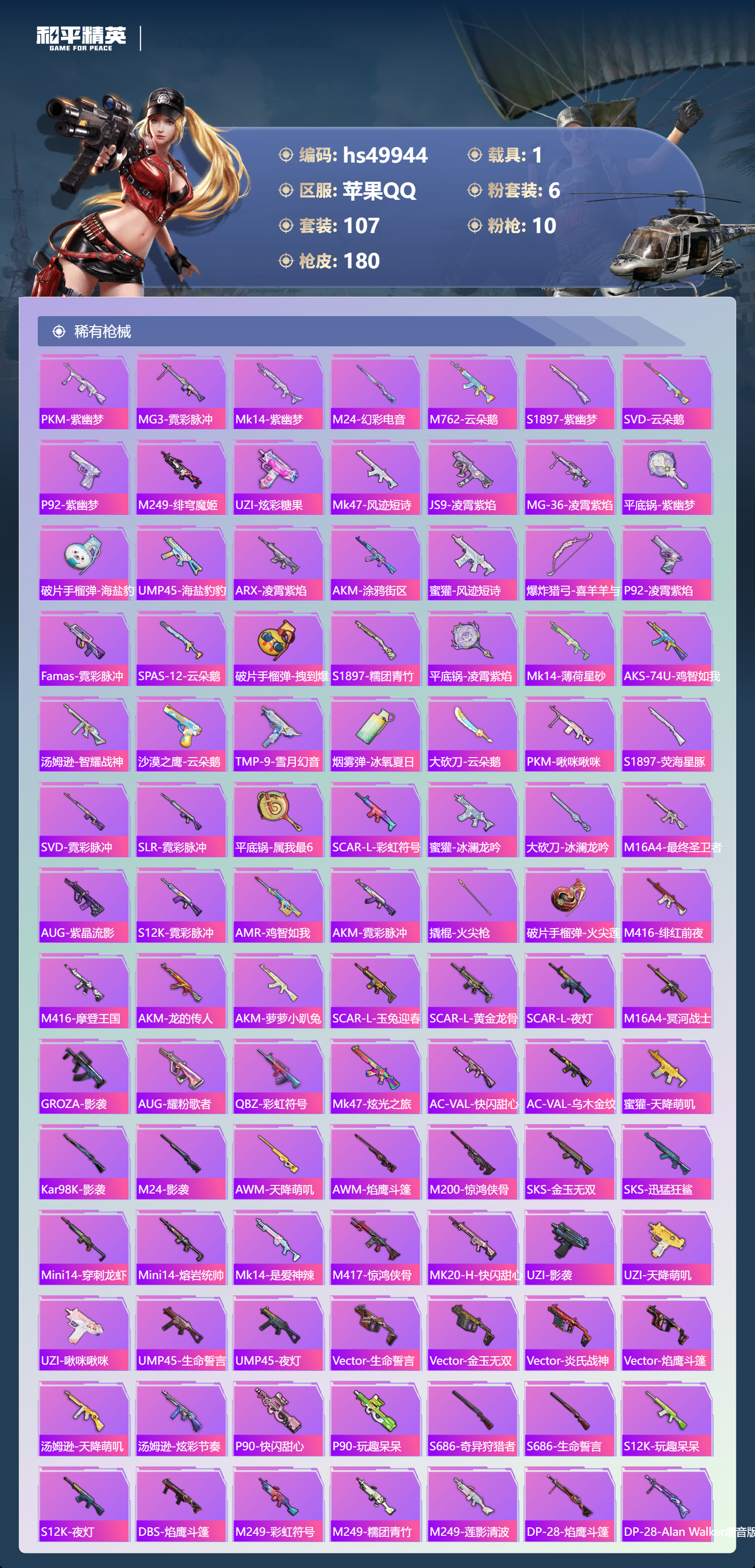 HPSJ3396300和平精英账号详情图8 HPSJ3396300和平精英账号详情图8