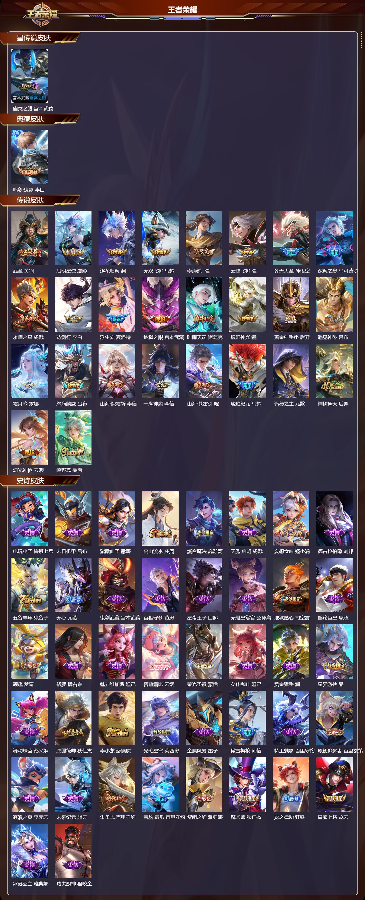 WZMK3386167王者荣耀账号详情图2 WZMK3386167王者荣耀账号详情图2