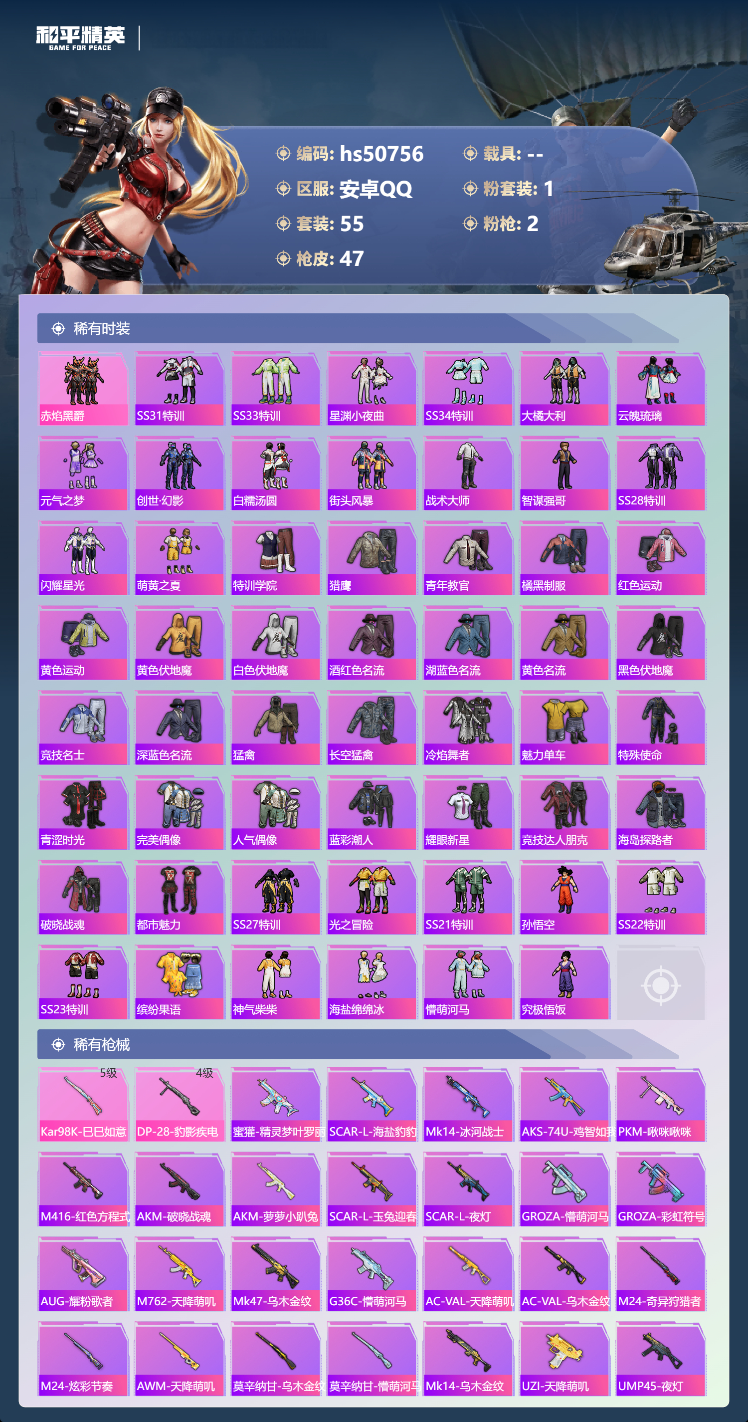 HPSJ3396383和平精英账号详情图6 HPSJ3396383和平精英账号详情图6