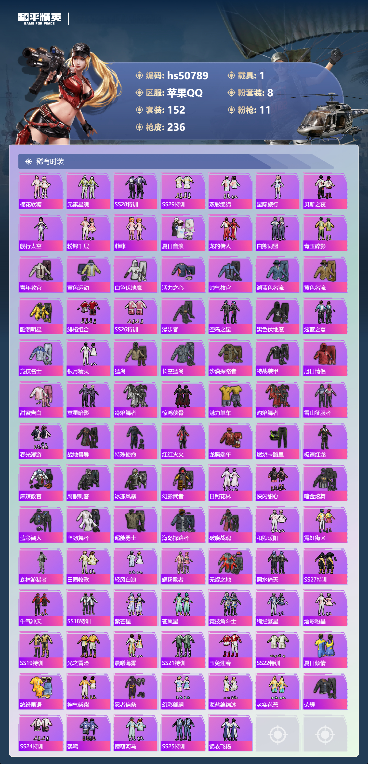 HPSJ3396410和平精英账号详情图7 HPSJ3396410和平精英账号详情图7