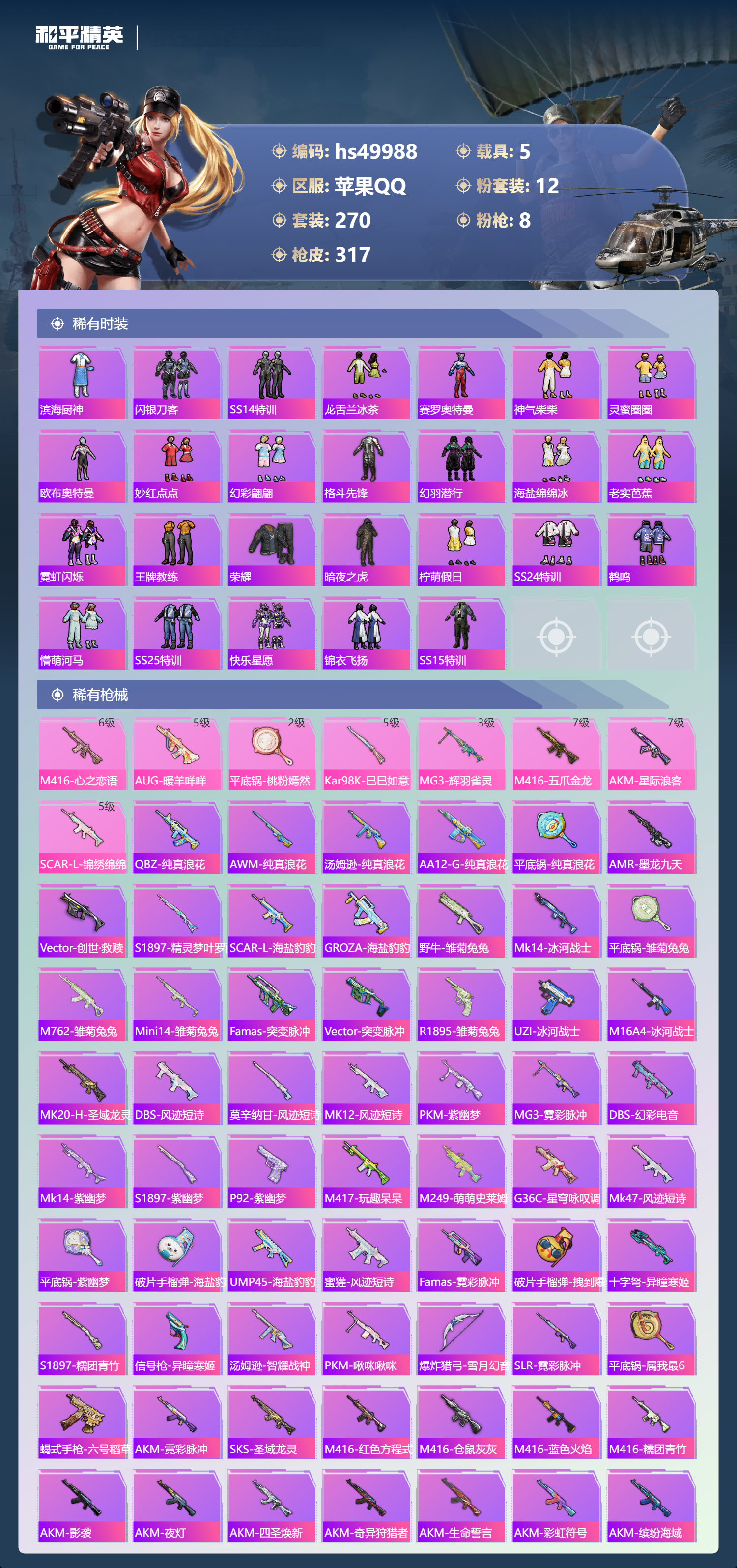 HPSJ3396391和平精英账号详情图9 HPSJ3396391和平精英账号详情图9