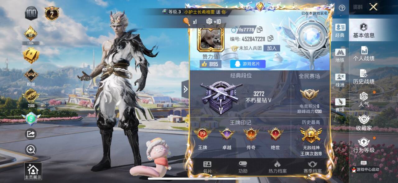 HPSJ3400534和平精英账号详情图2 HPSJ3400534和平精英账号详情图2