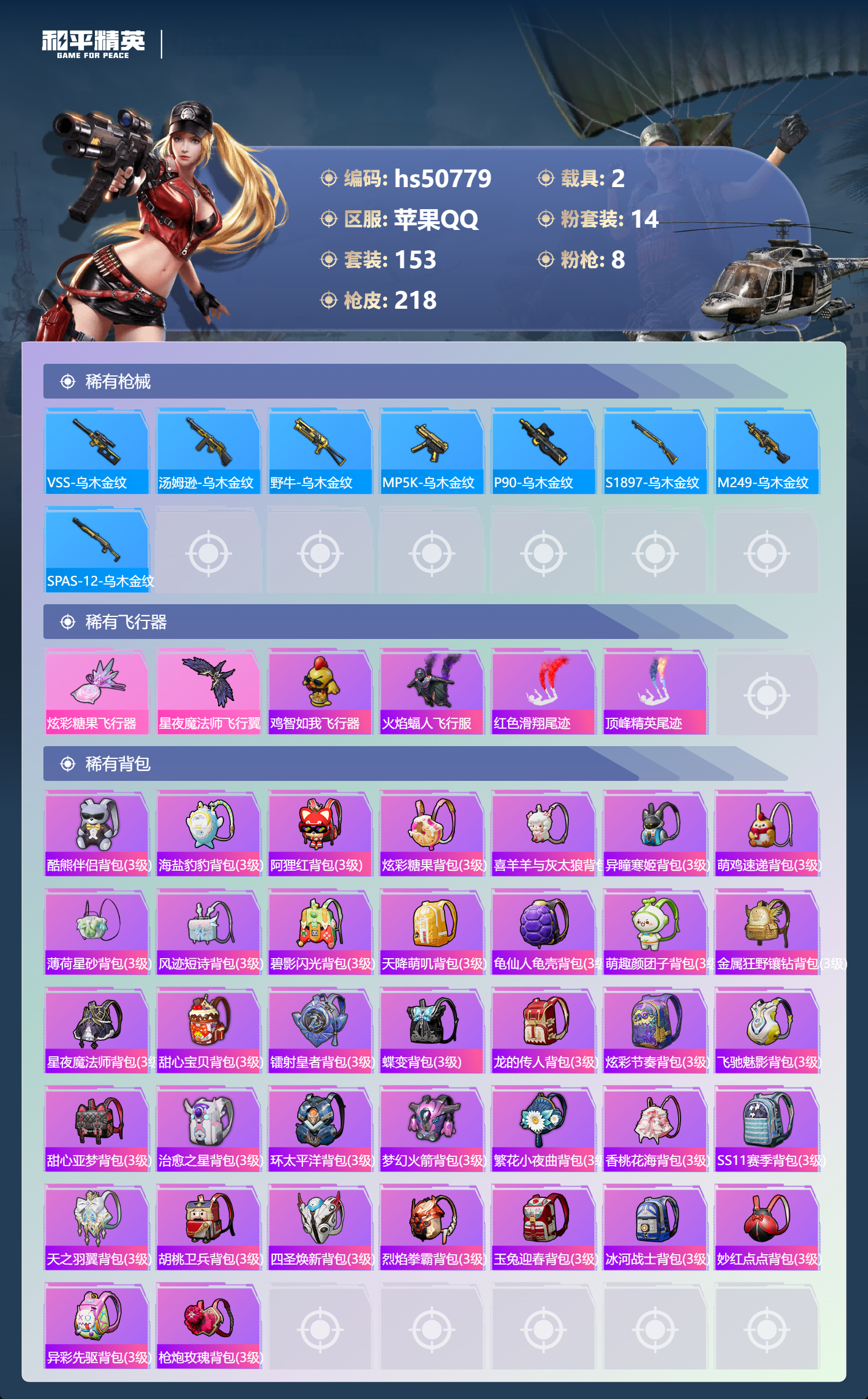 HPSJ3396369和平精英账号详情图10 HPSJ3396369和平精英账号详情图10