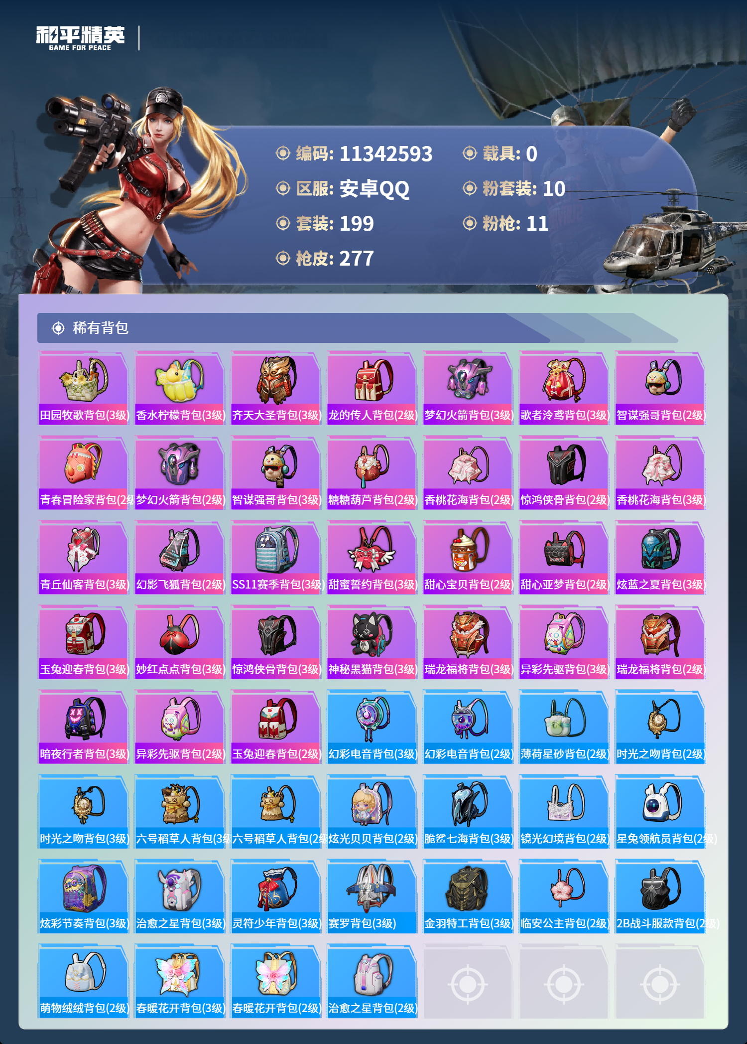 HPCMW3422008和平精英账号详情图16 HPCMW3422008和平精英账号详情图16