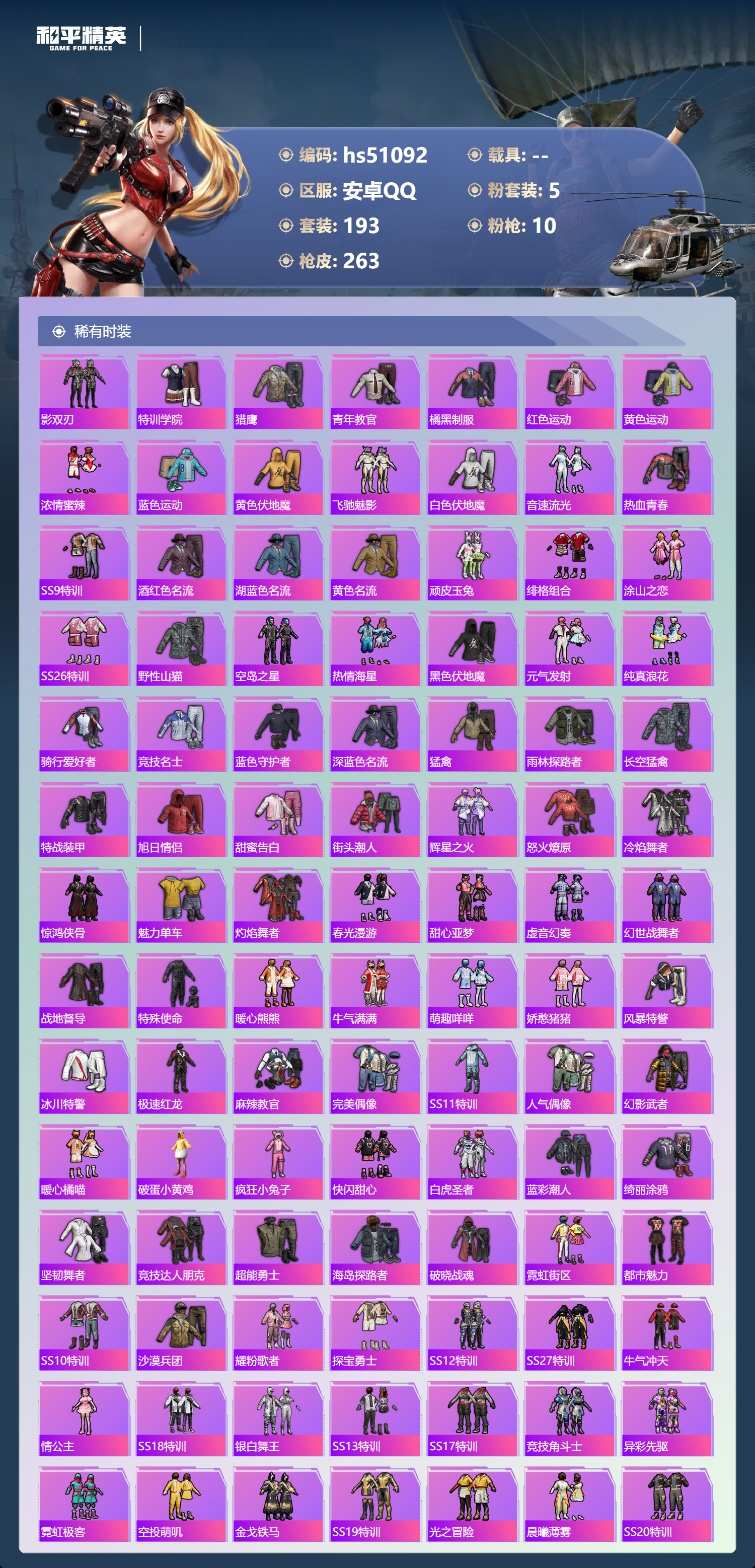 HPSJ3400530和平精英账号详情图6