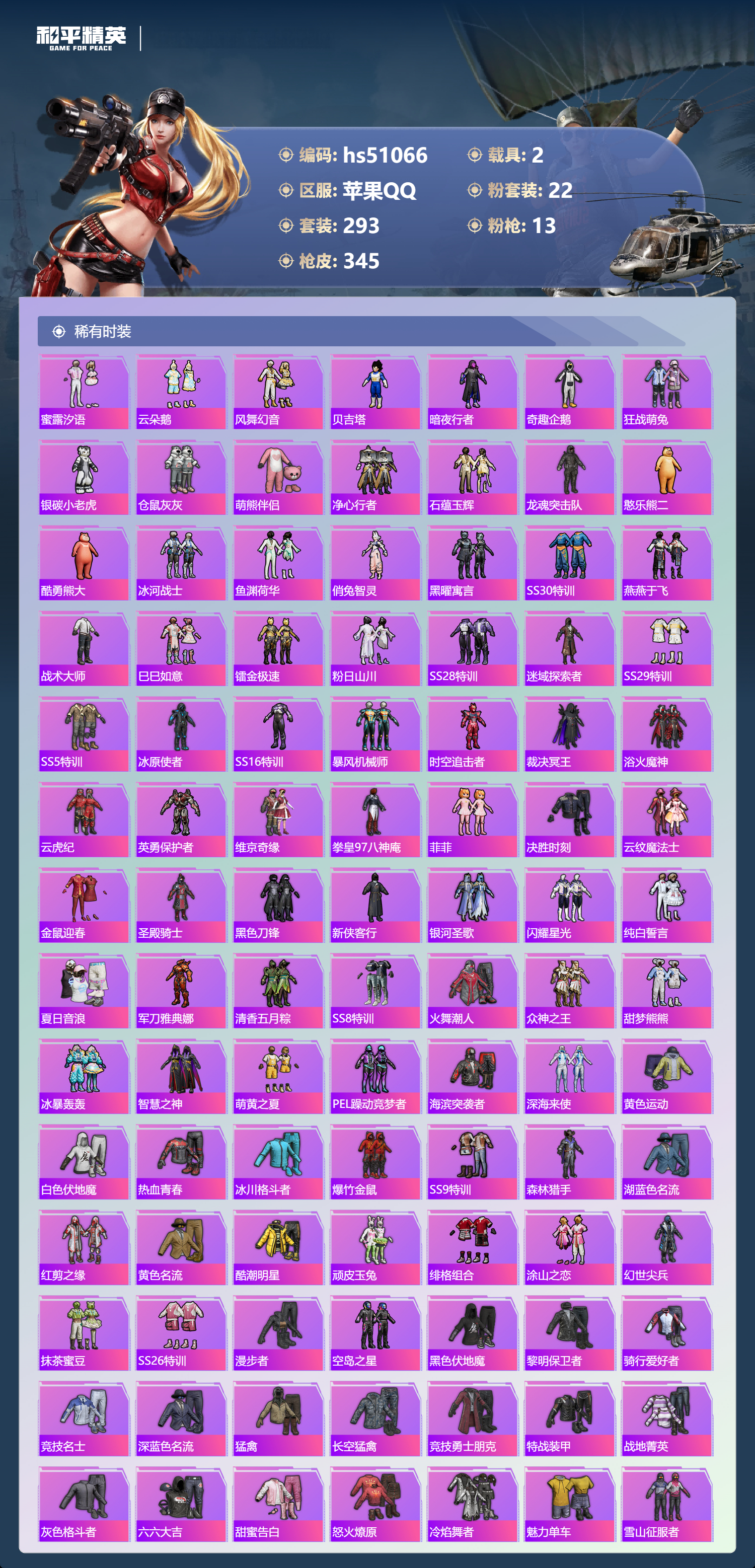 HPSJ3400541和平精英账号详情图6 HPSJ3400541和平精英账号详情图6