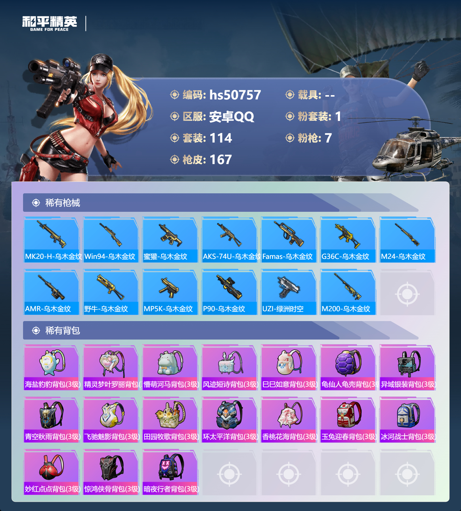 HPSJ3396384和平精英账号详情图9 HPSJ3396384和平精英账号详情图9