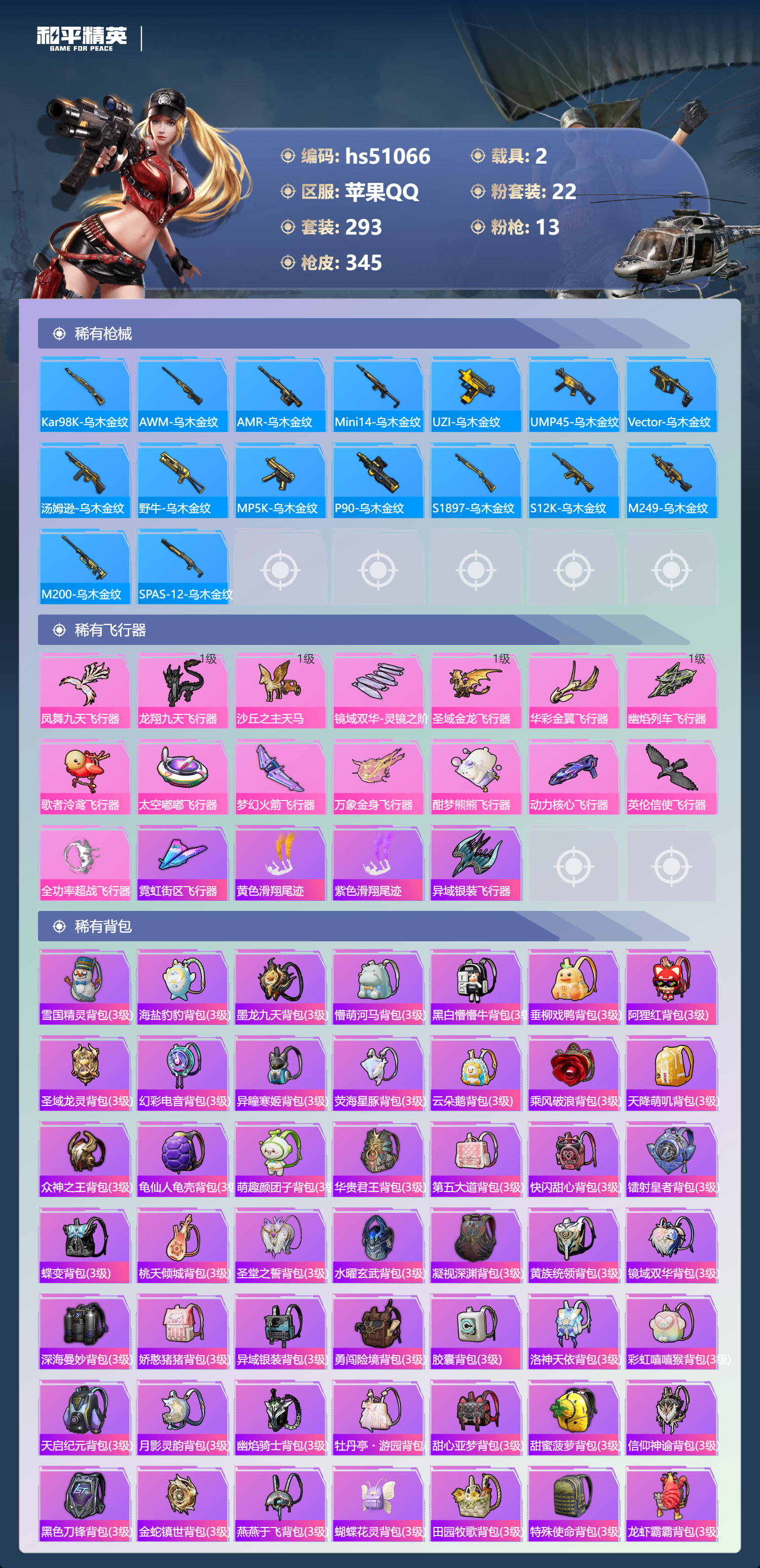 HPSJ3400541和平精英账号详情图12 HPSJ3400541和平精英账号详情图12