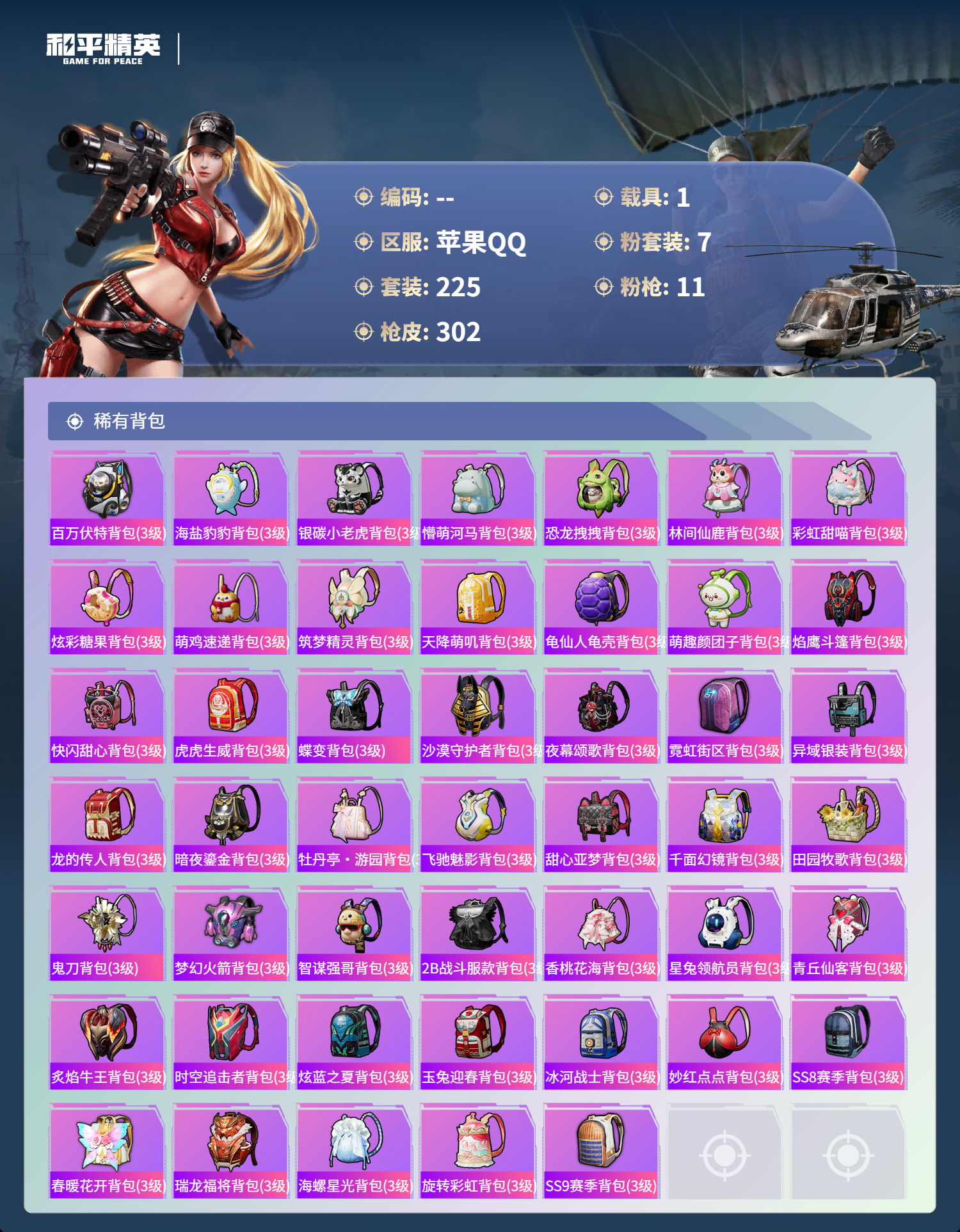 HPCMW3417377和平精英账号详情图21 HPCMW3417377和平精英账号详情图21