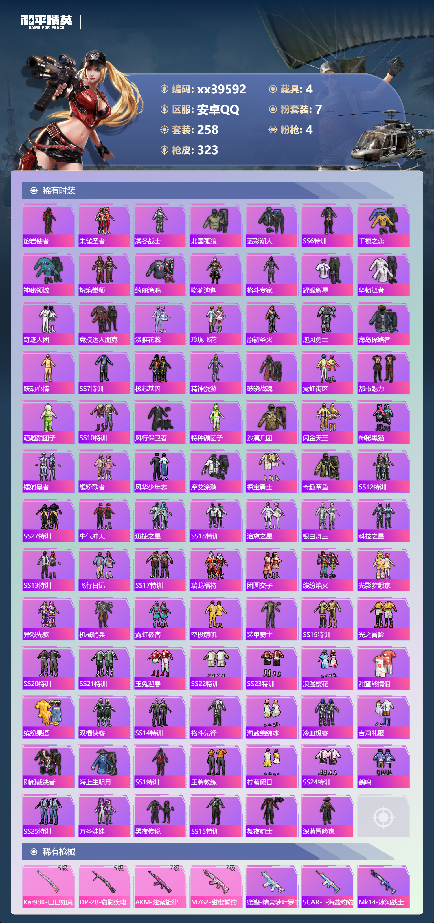 HPMK3452126和平精英账号详情图4 HPMK3452126和平精英账号详情图4