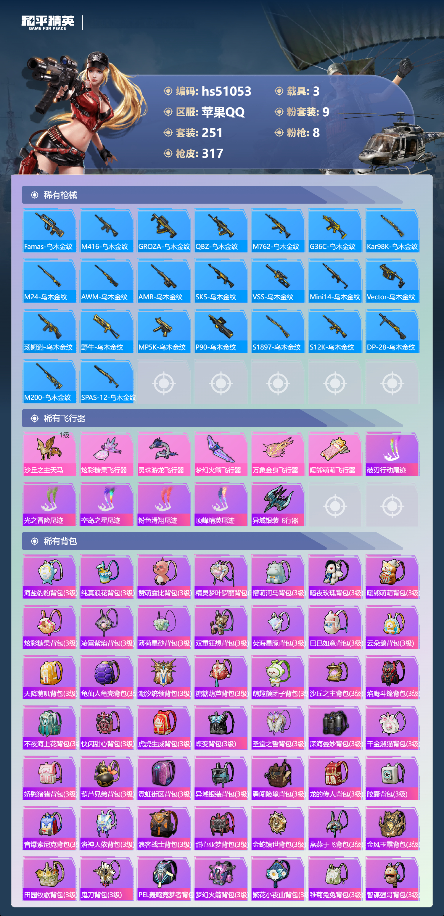 HPSJ3400526和平精英账号详情图11