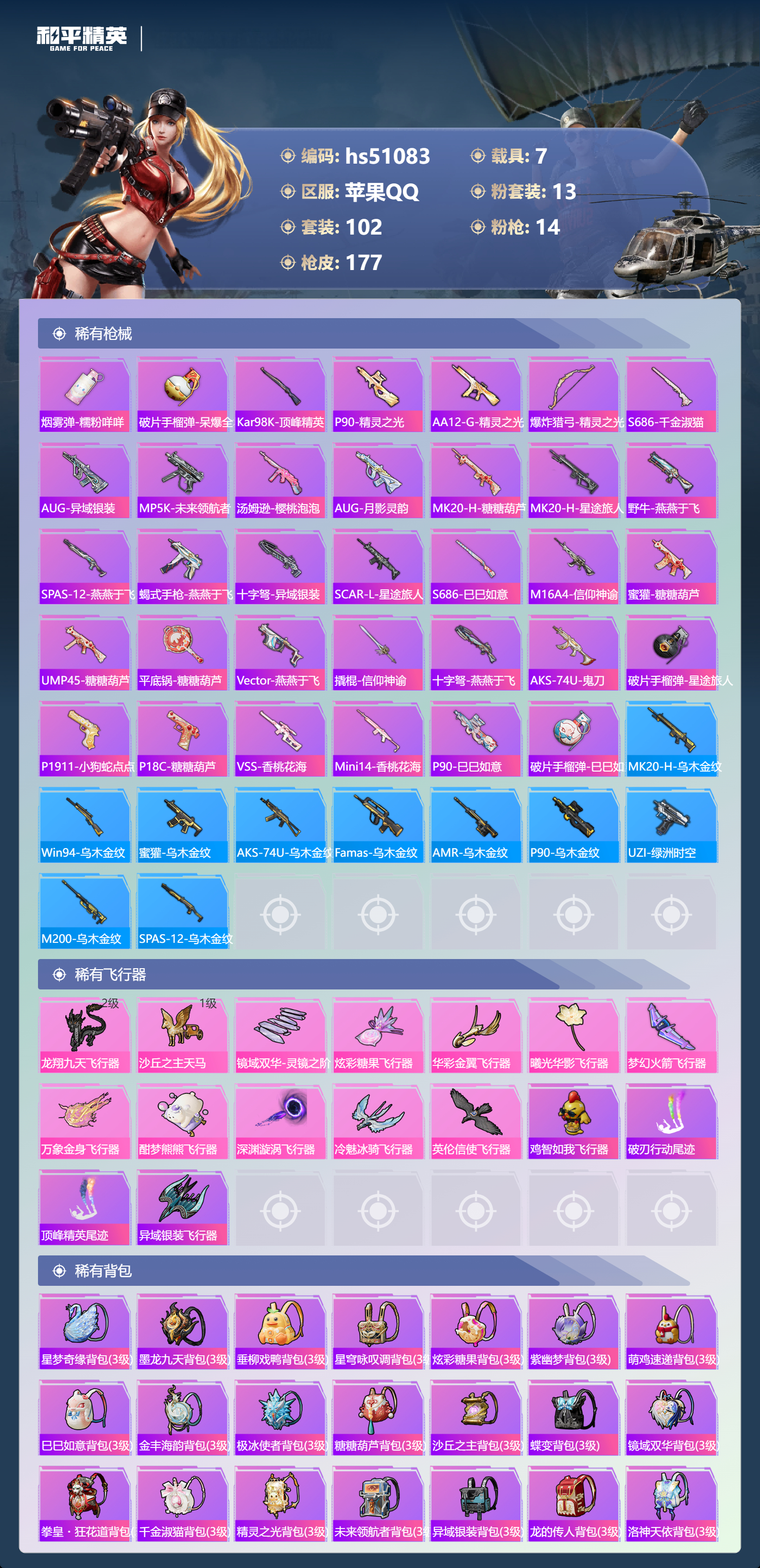 HPSJ3400546和平精英账号详情图8 HPSJ3400546和平精英账号详情图8