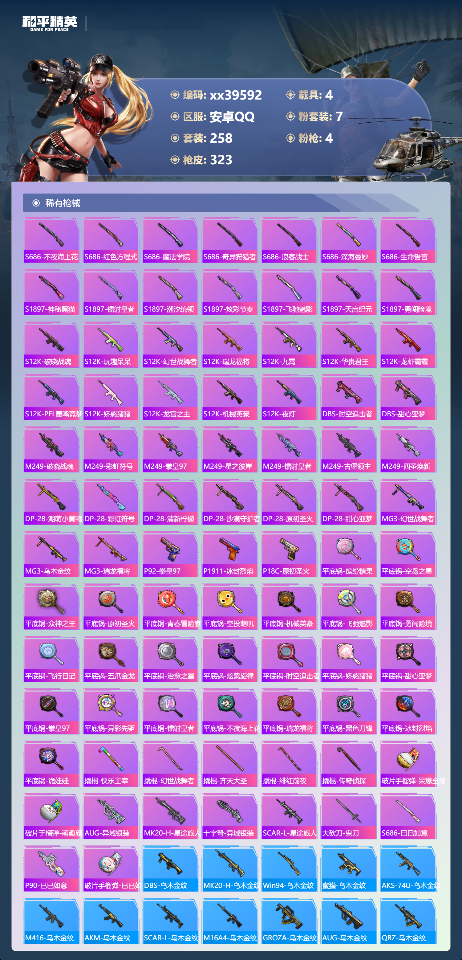 HPMK3452126和平精英账号详情图7 HPMK3452126和平精英账号详情图7