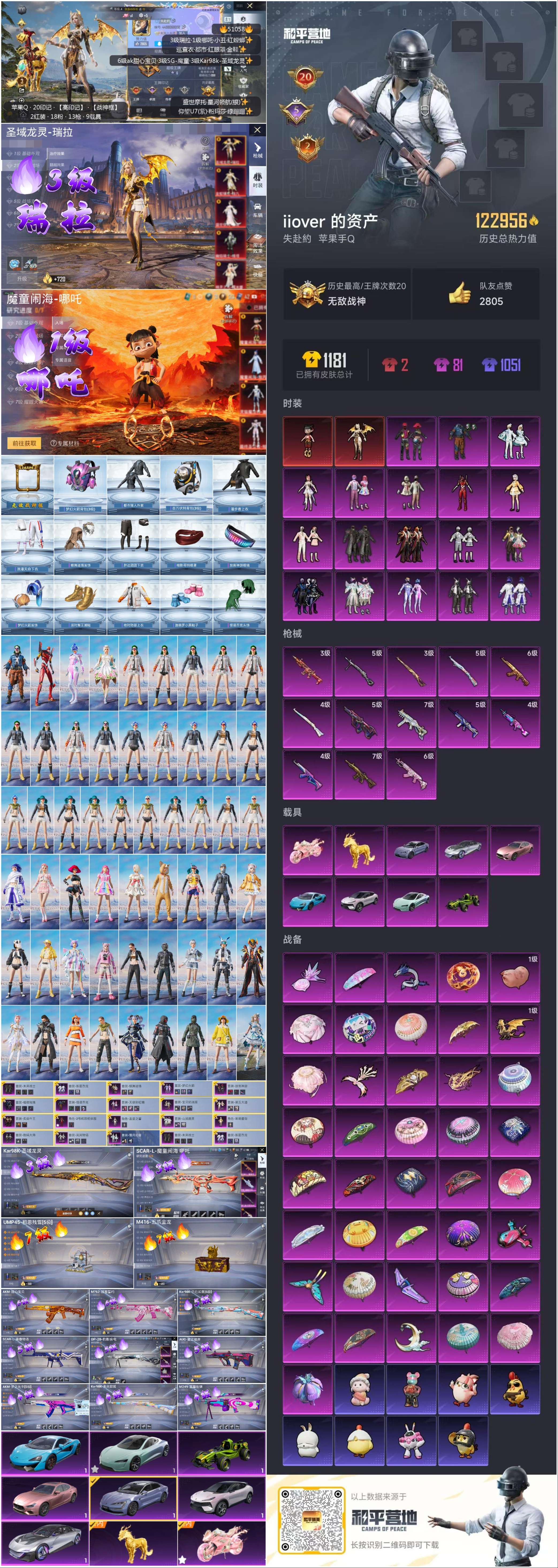 HPSJ3400524和平精英账号详情图3 HPSJ3400524和平精英账号详情图3